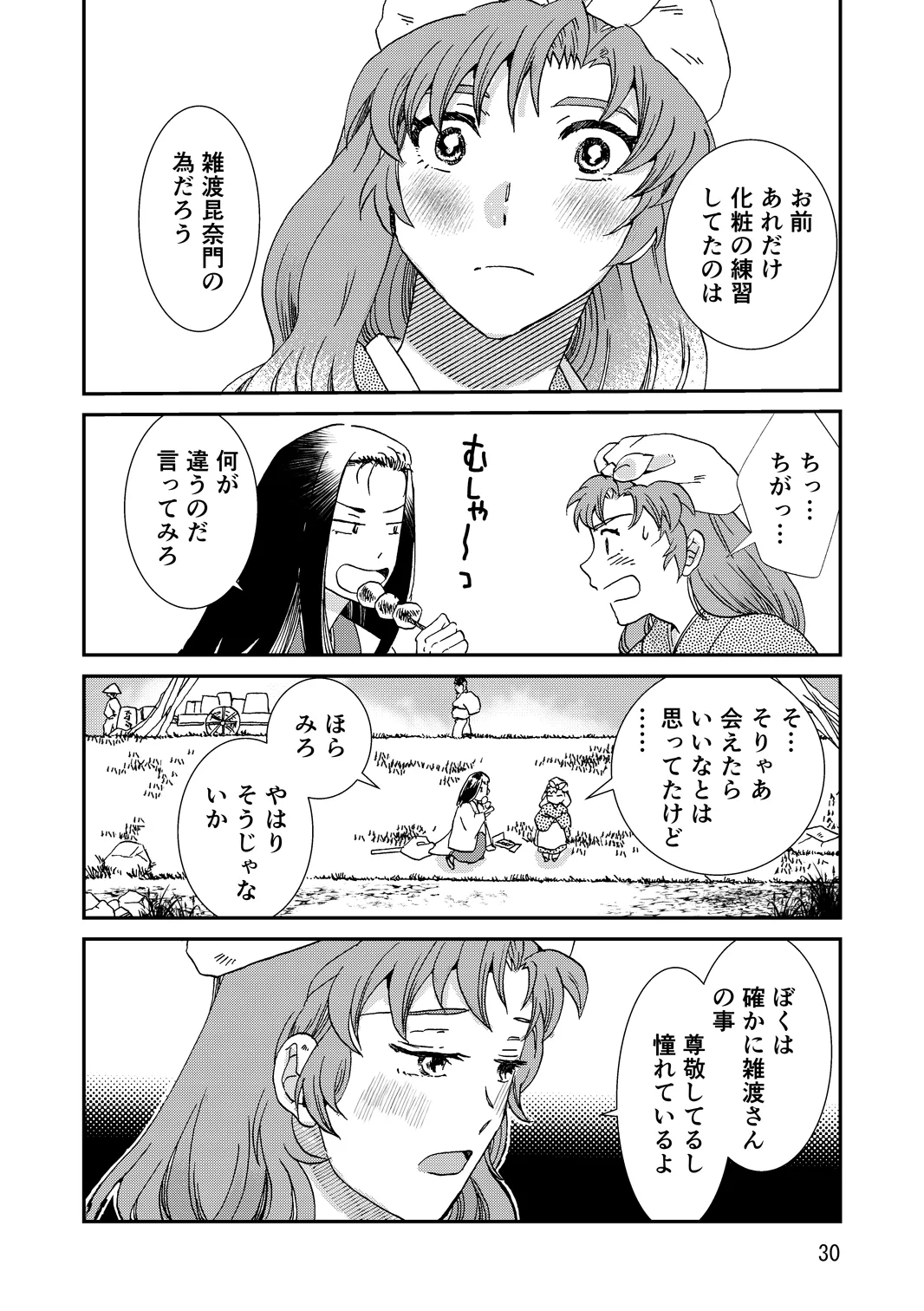 [TANGO/TTAN] Ryoutsunagara – صفحة 62