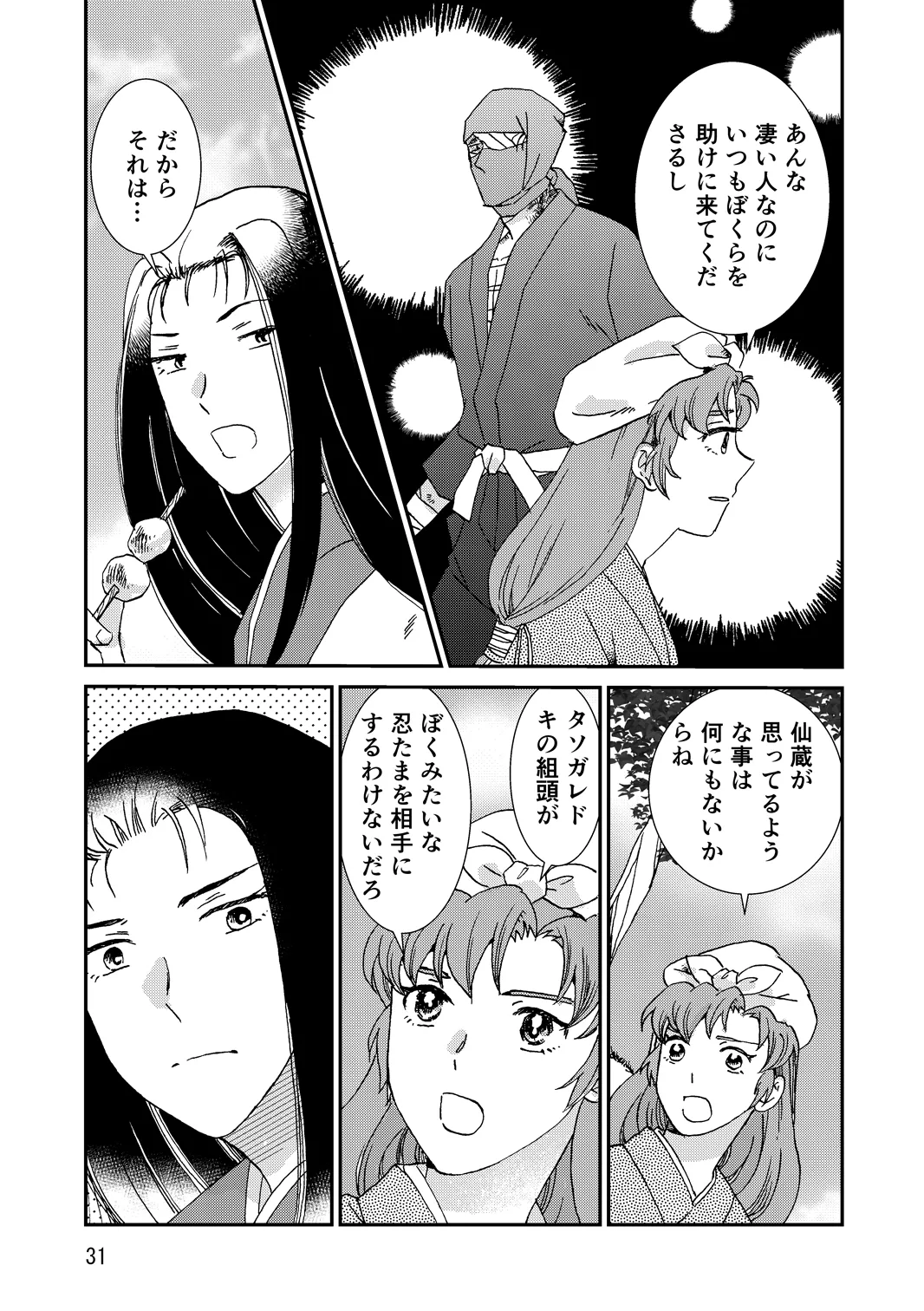 [TANGO/TTAN] Ryoutsunagara – صفحة 63