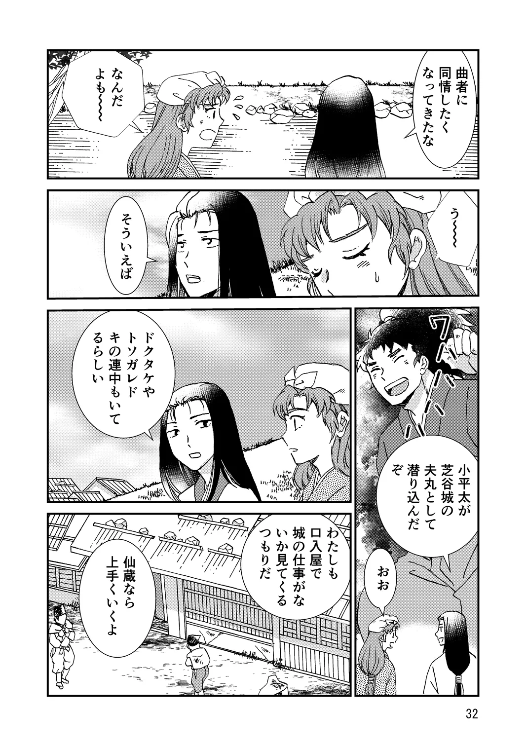 [TANGO/TTAN] Ryoutsunagara – صفحة 64
