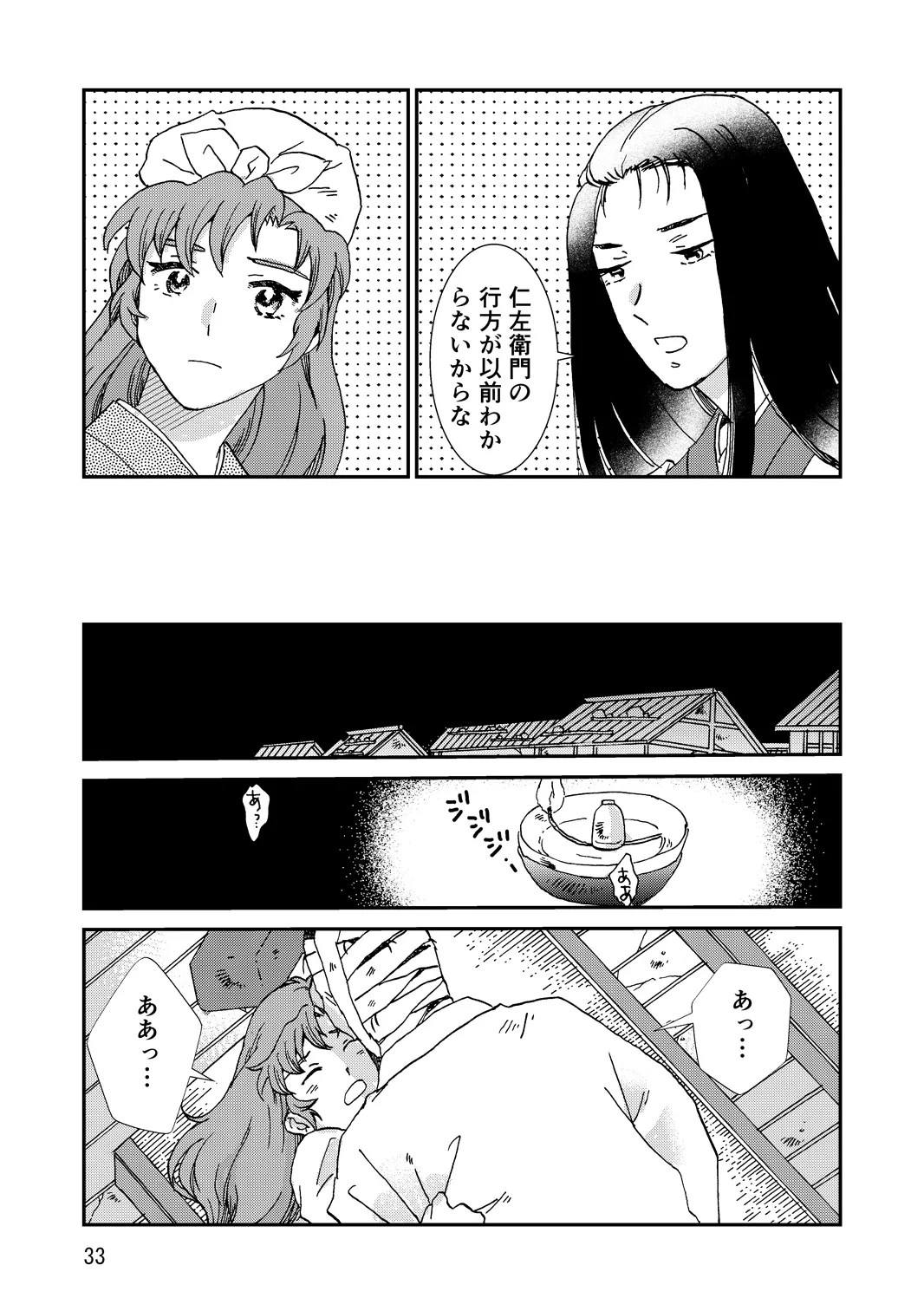 [TANGO/TTAN] Ryoutsunagara – صفحة 65