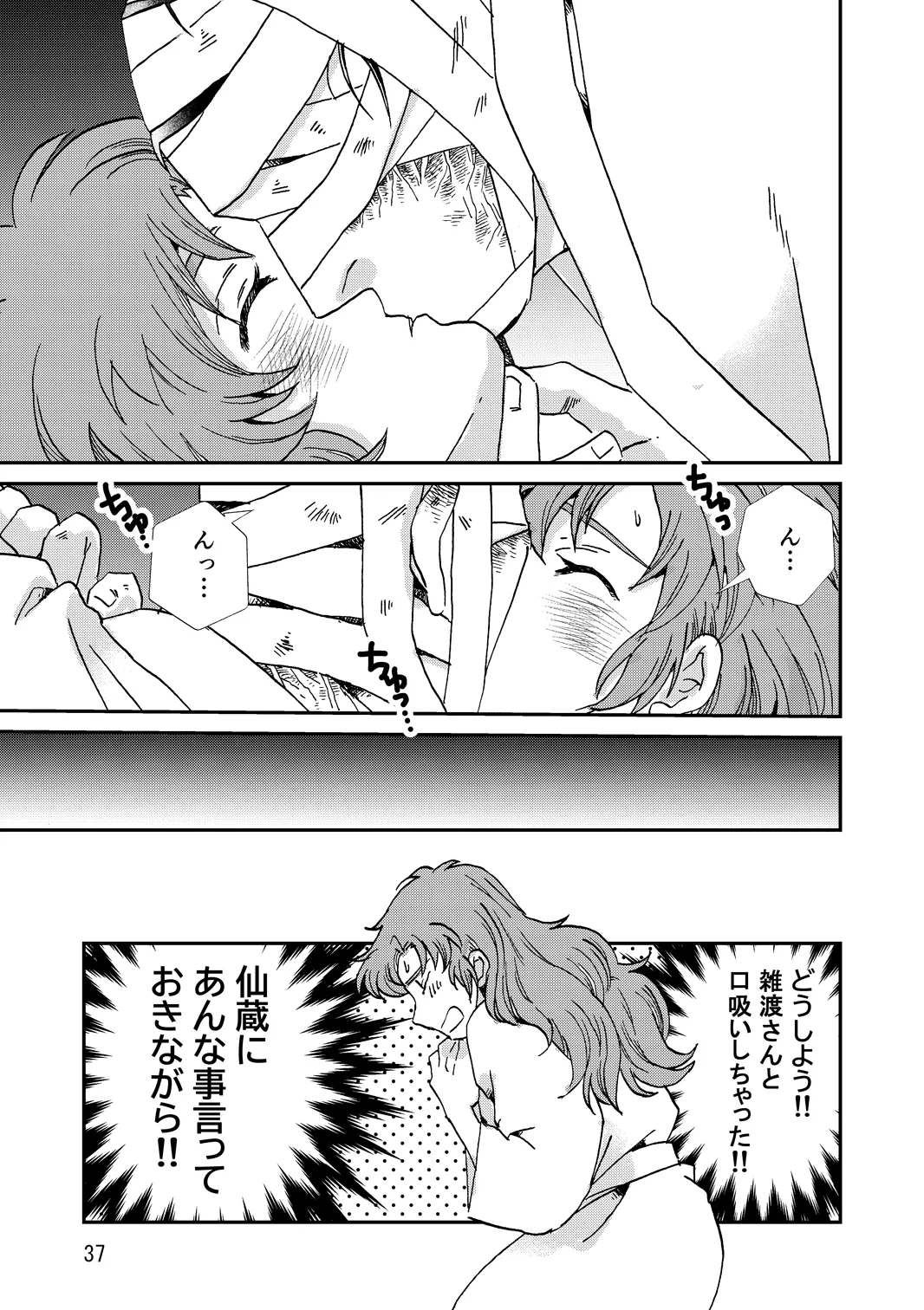 [TANGO/TTAN] Ryoutsunagara – صفحة 69