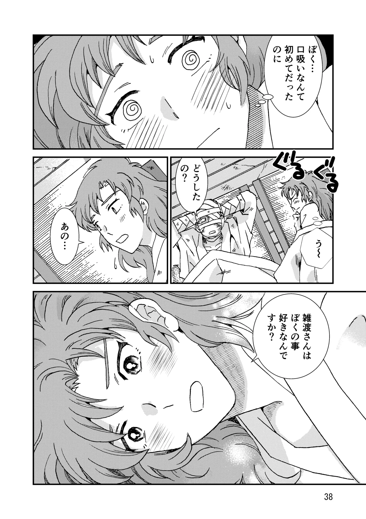 [TANGO/TTAN] Ryoutsunagara – صفحة 70