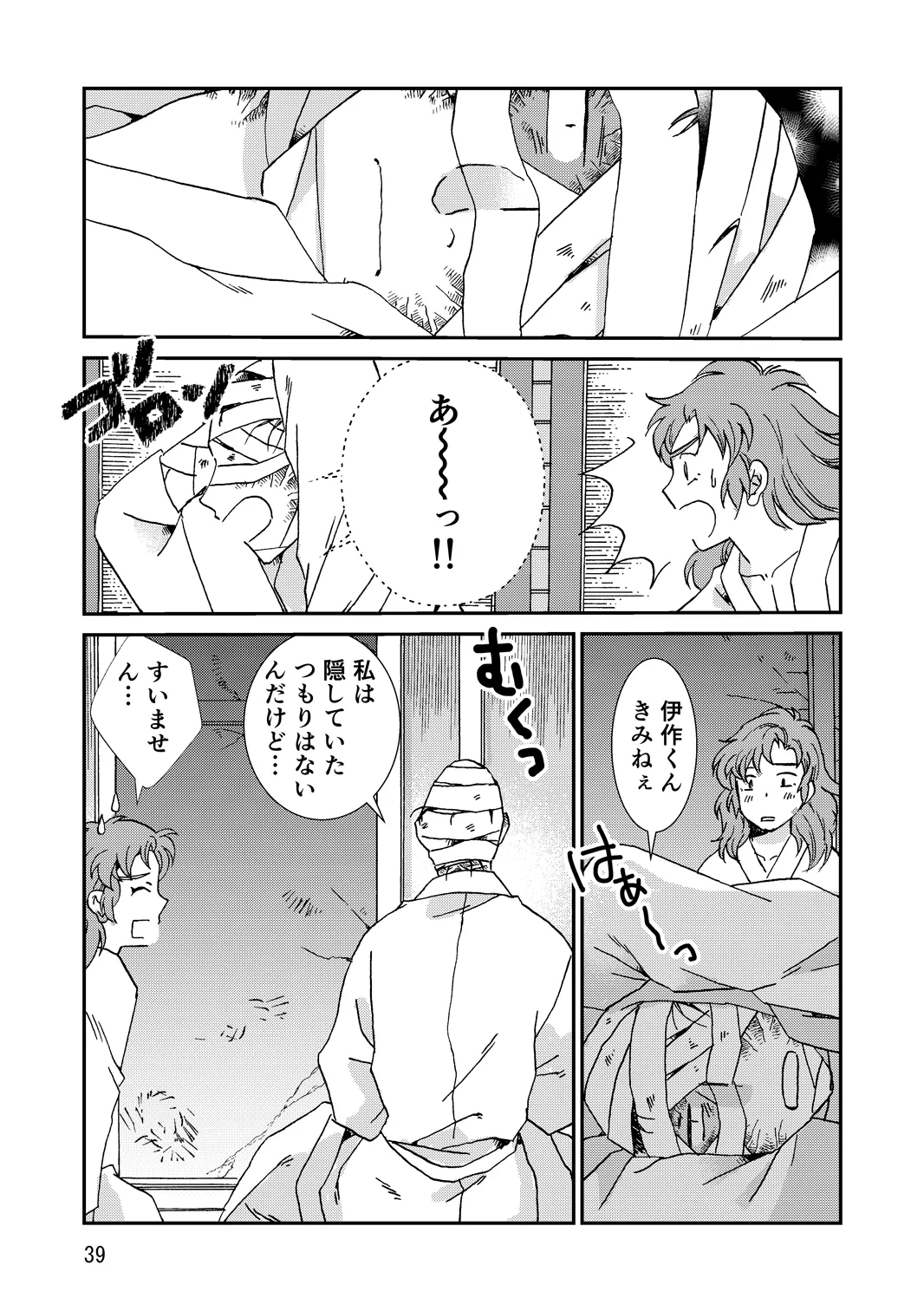 [TANGO/TTAN] Ryoutsunagara – صفحة 71