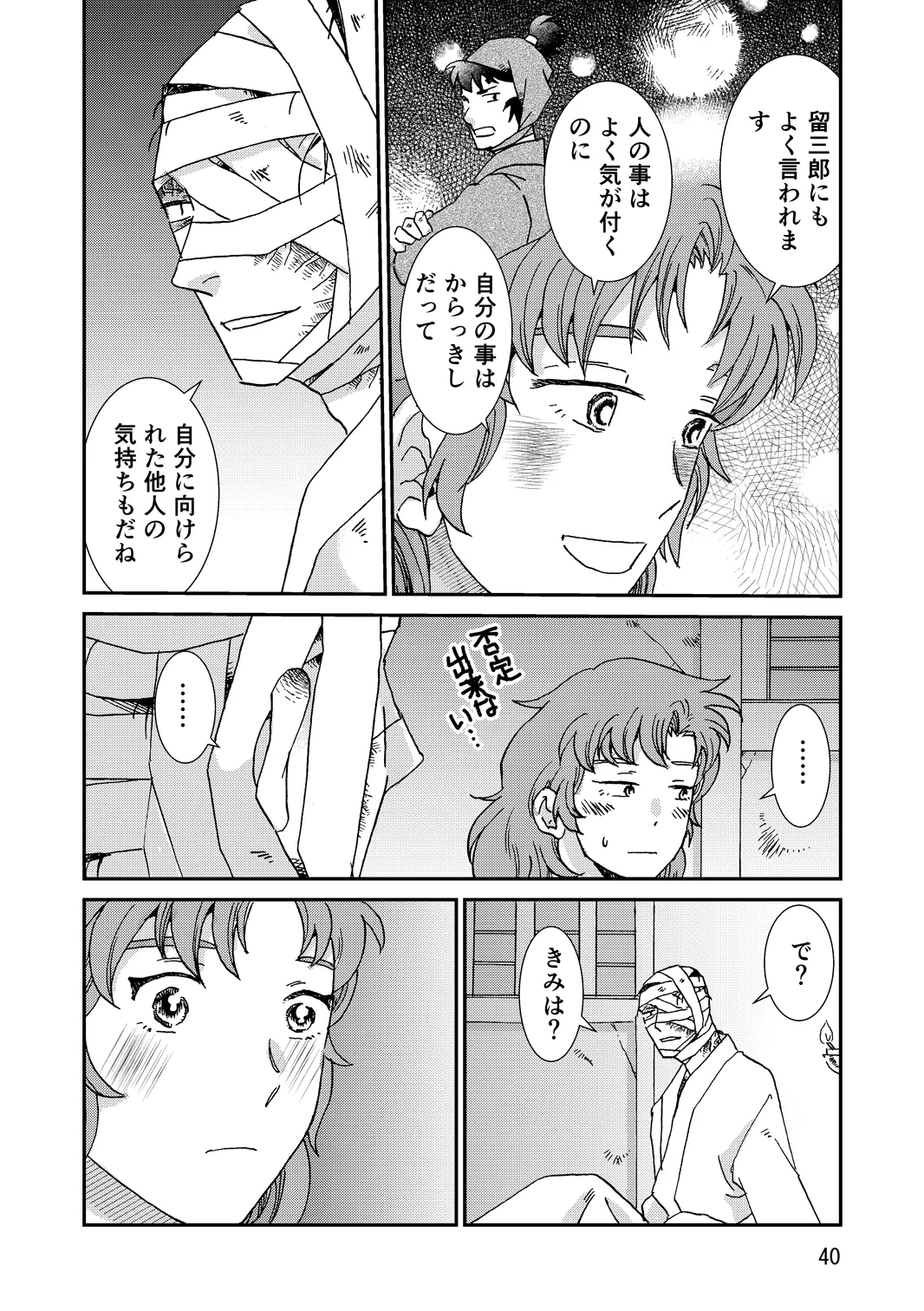 [TANGO/TTAN] Ryoutsunagara – صفحة 72