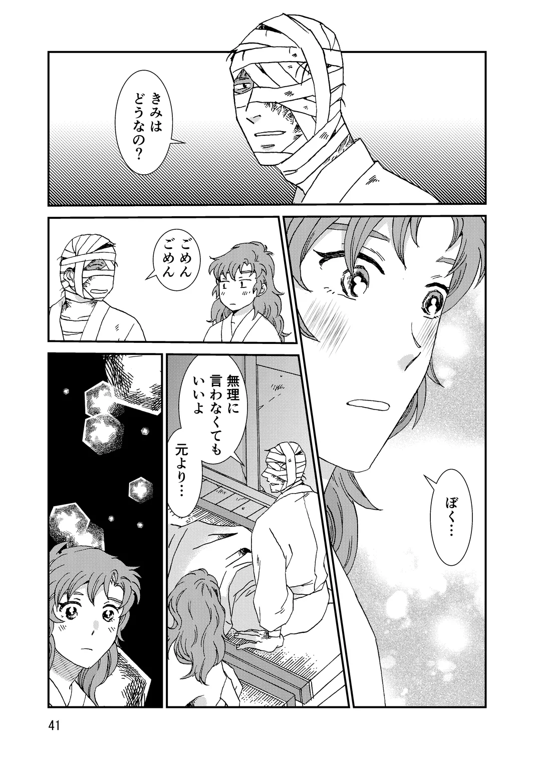 [TANGO/TTAN] Ryoutsunagara – صفحة 73