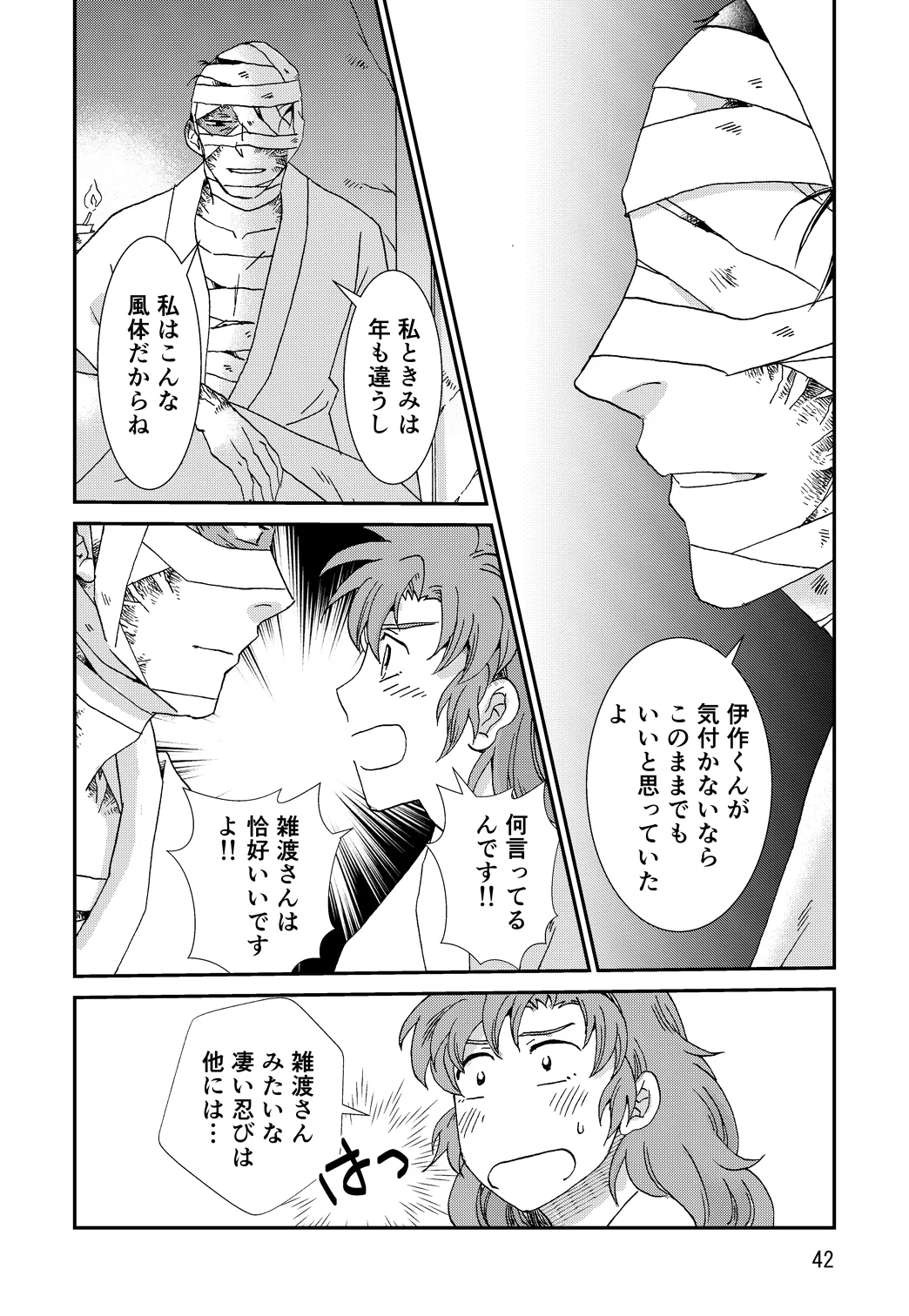 [TANGO/TTAN] Ryoutsunagara – صفحة 74