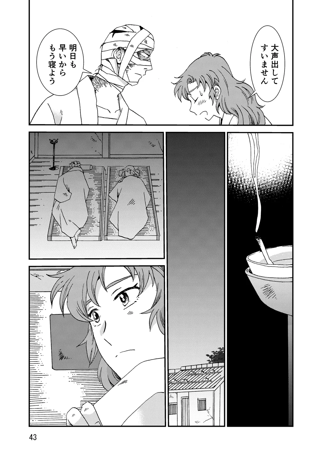 [TANGO/TTAN] Ryoutsunagara – صفحة 75
