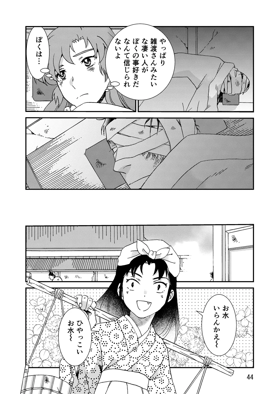 [TANGO/TTAN] Ryoutsunagara – صفحة 76