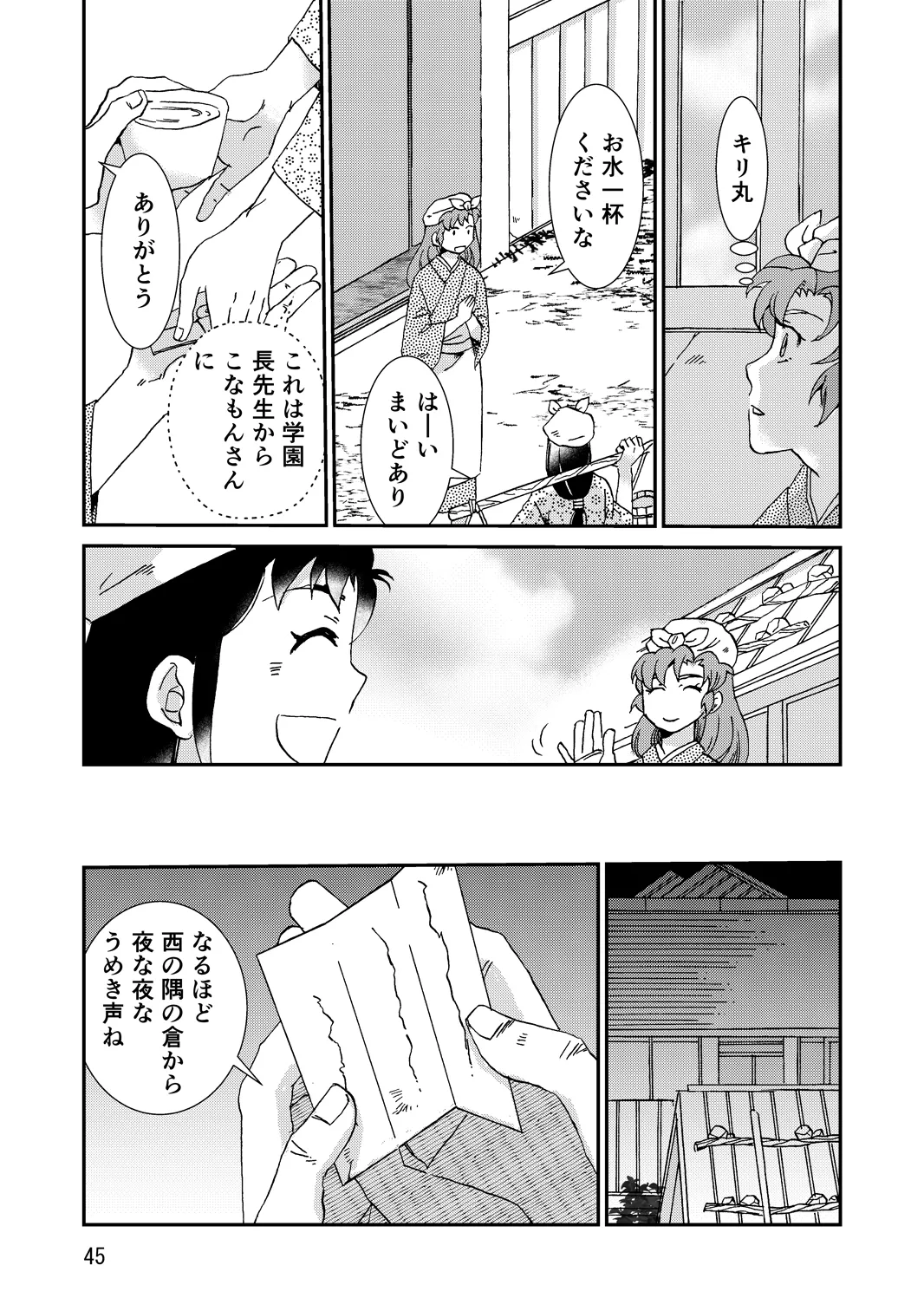 [TANGO/TTAN] Ryoutsunagara – صفحة 77