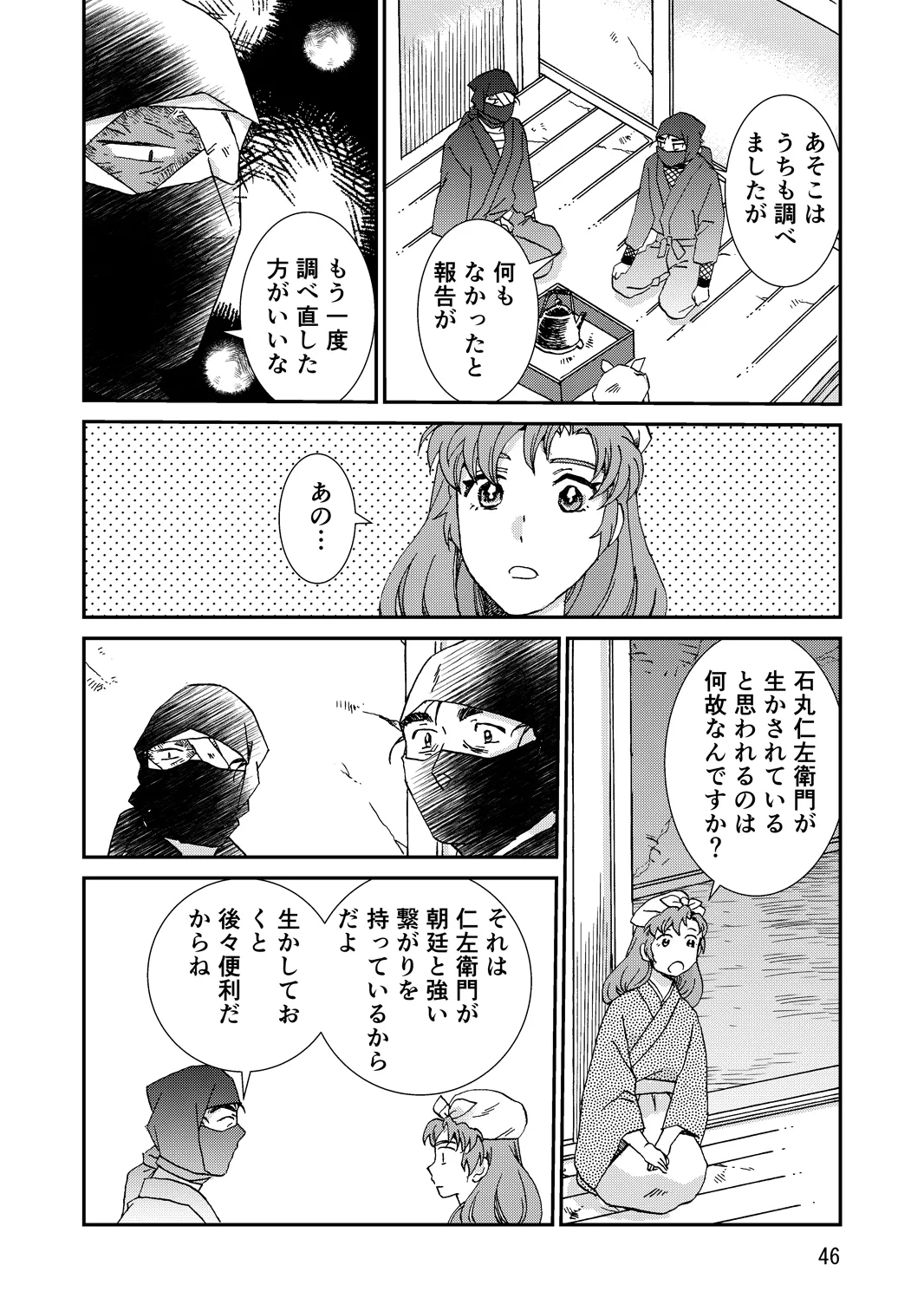 [TANGO/TTAN] Ryoutsunagara – صفحة 78