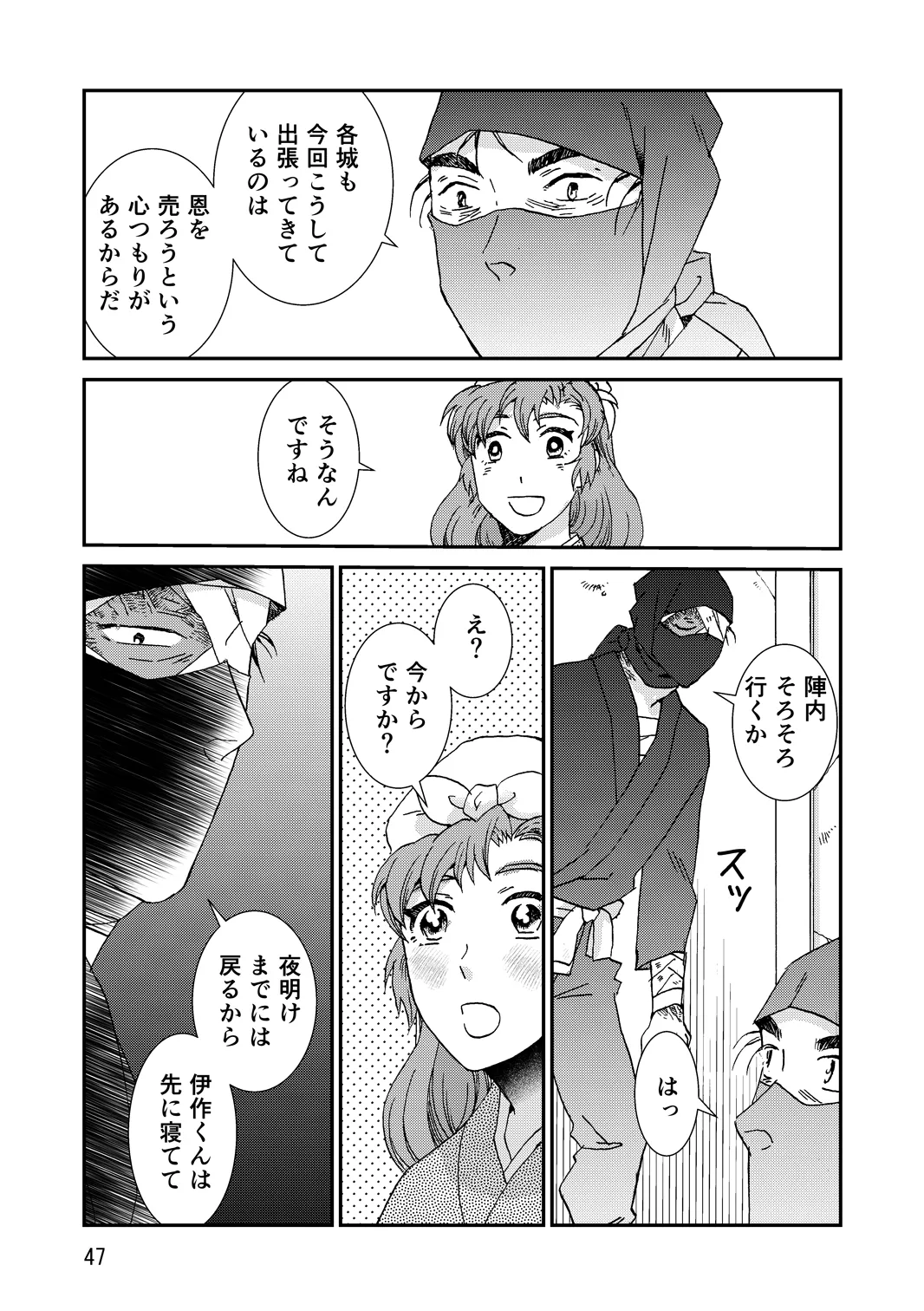 [TANGO/TTAN] Ryoutsunagara – صفحة 79