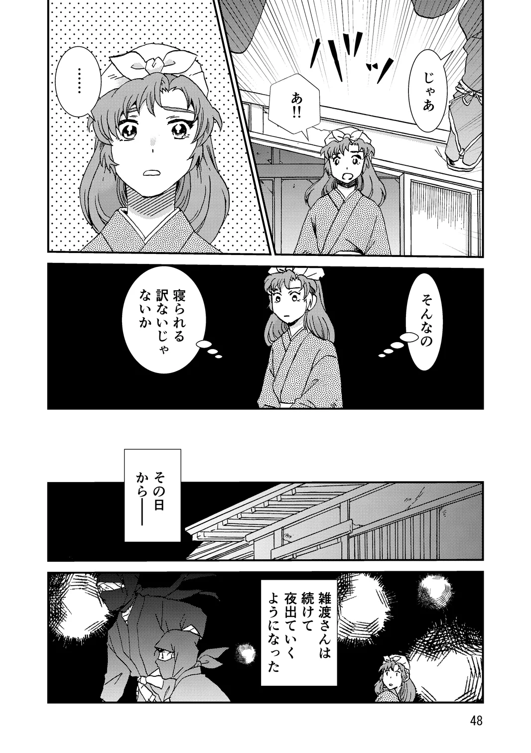 [TANGO/TTAN] Ryoutsunagara – صفحة 80
