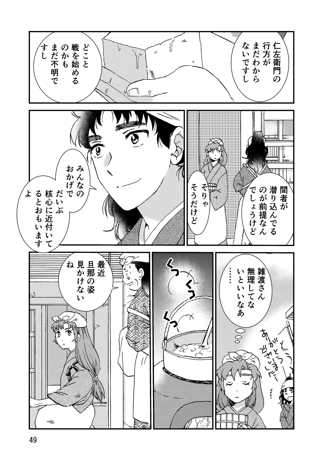 [TANGO/TTAN] Ryoutsunagara – صفحة 81