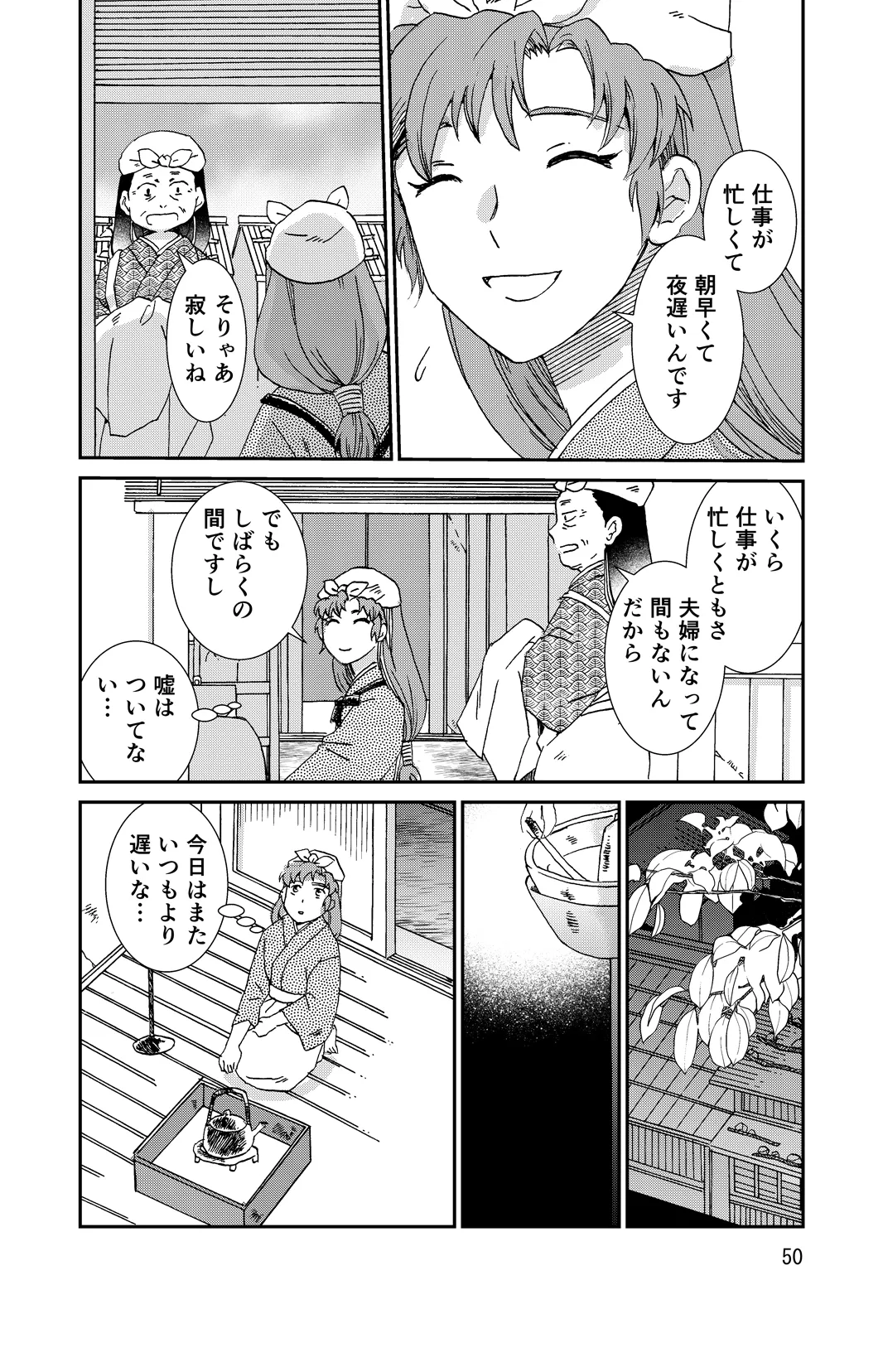 [TANGO/TTAN] Ryoutsunagara – صفحة 82