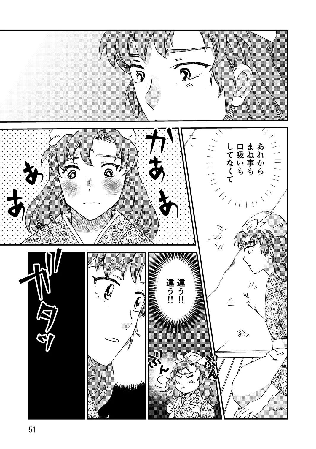 [TANGO/TTAN] Ryoutsunagara – صفحة 83