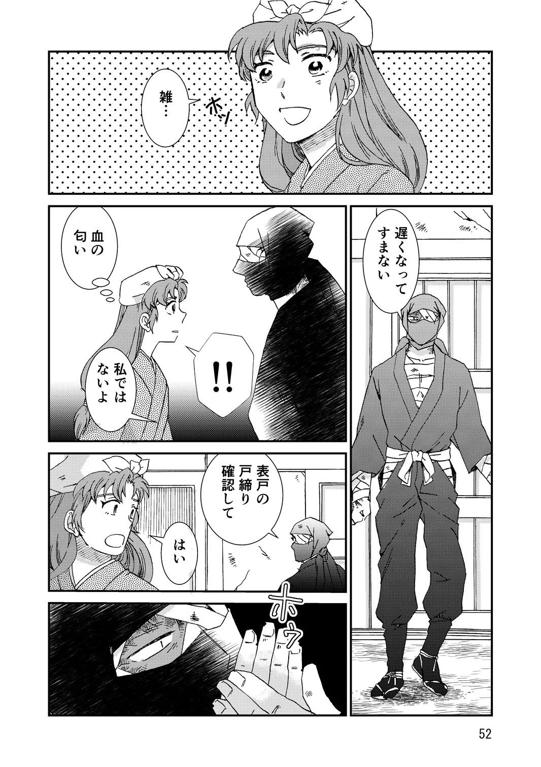 [TANGO/TTAN] Ryoutsunagara – صفحة 84