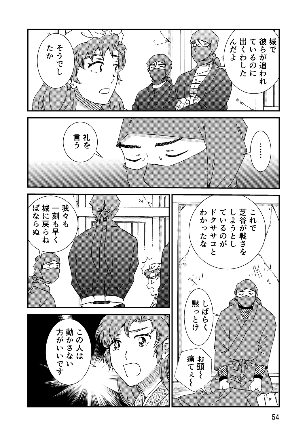 [TANGO/TTAN] Ryoutsunagara – صفحة 86