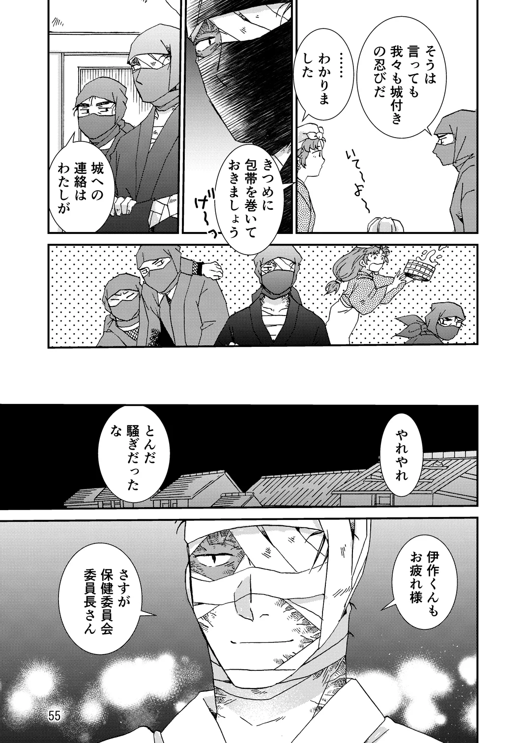 [TANGO/TTAN] Ryoutsunagara – صفحة 87