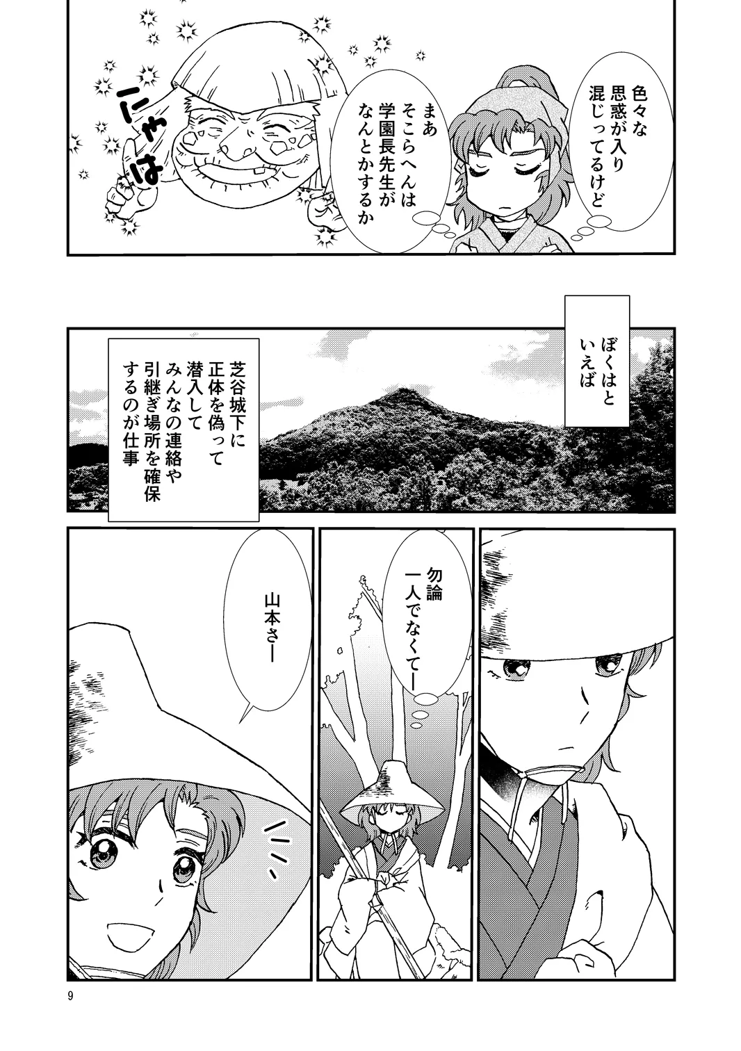 [TANGO/TTAN] Ryoutsunagara – صفحة 9