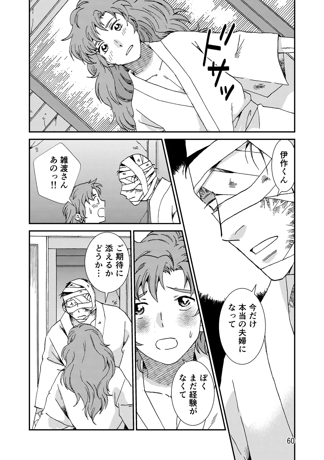 [TANGO/TTAN] Ryoutsunagara – صفحة 92