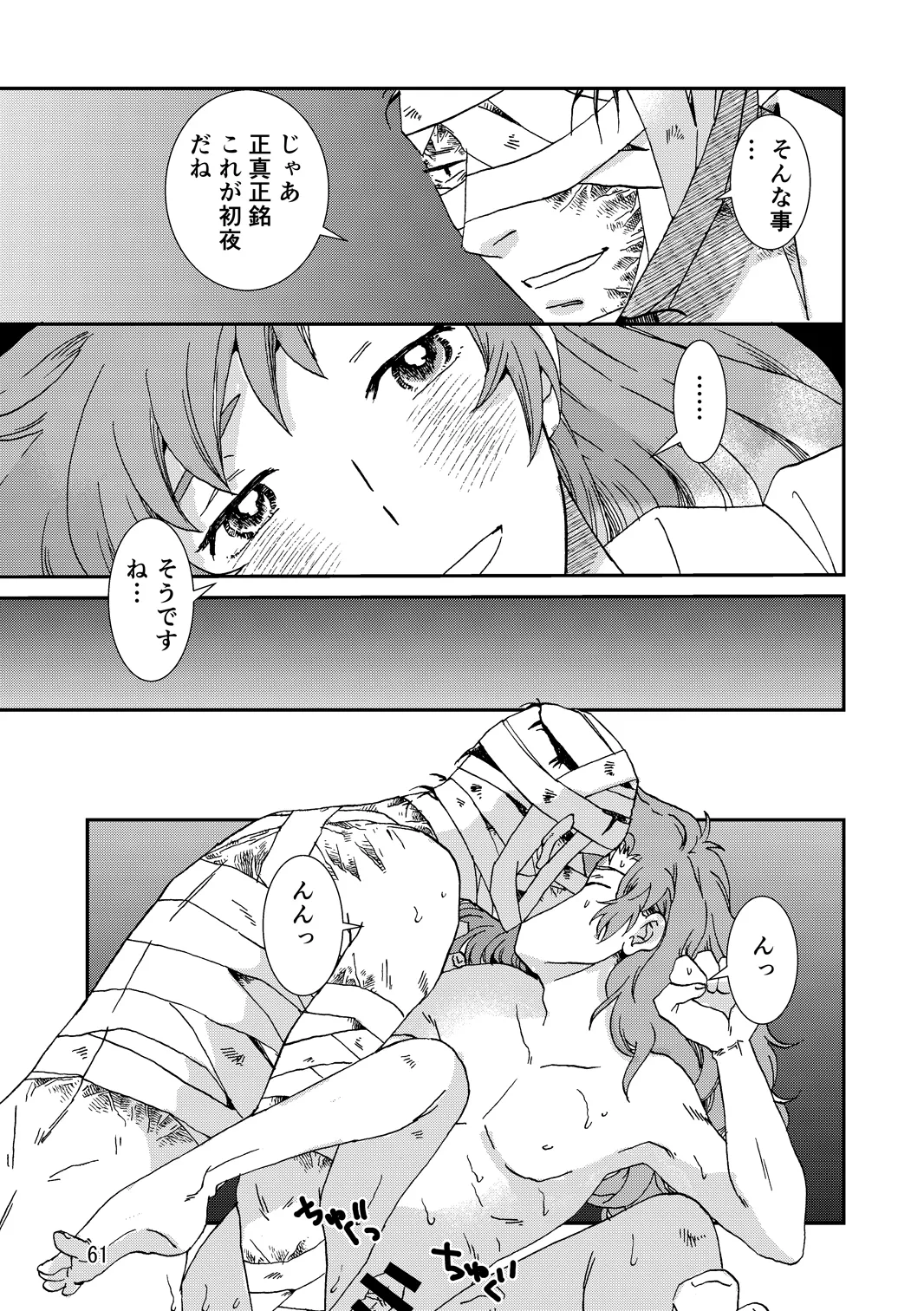 [TANGO/TTAN] Ryoutsunagara – صفحة 93