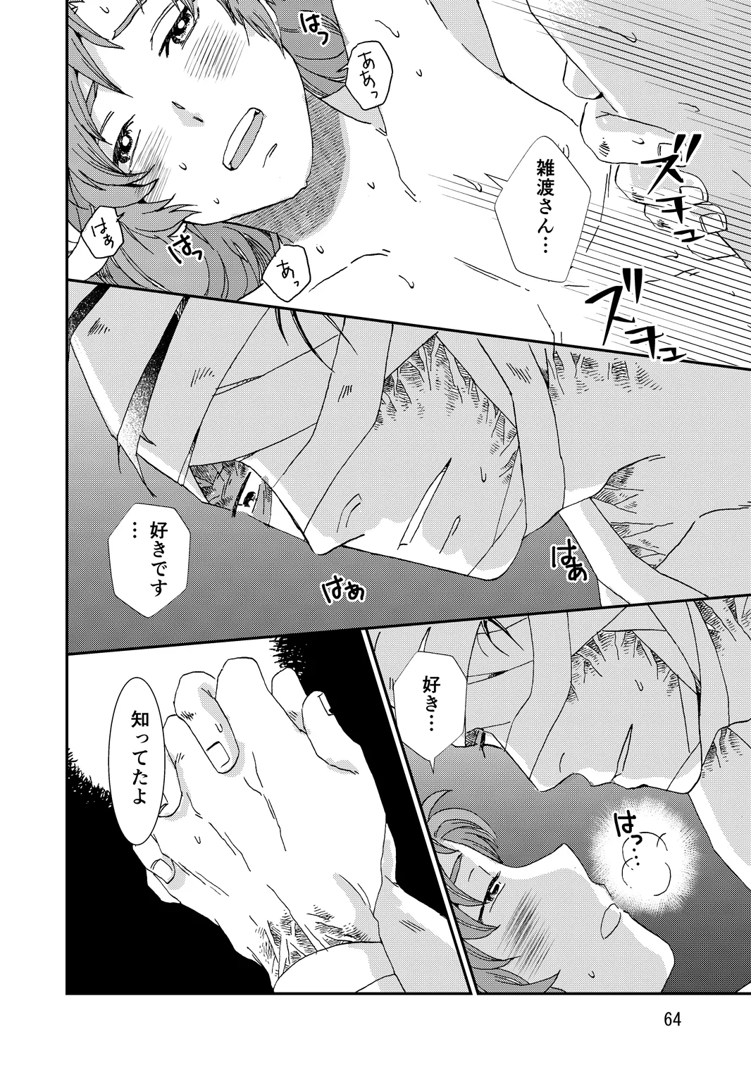 [TANGO/TTAN] Ryoutsunagara – صفحة 96