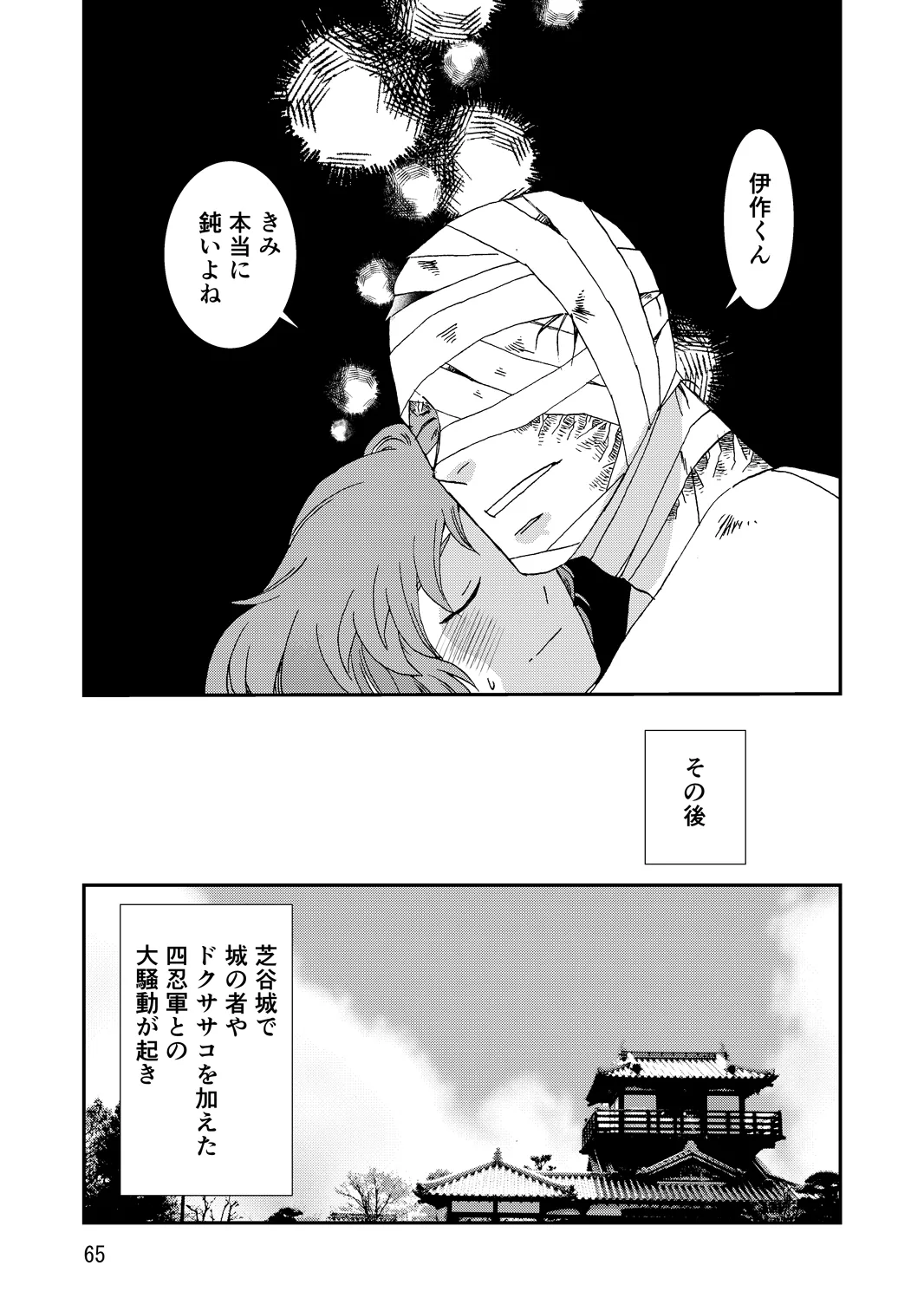 [TANGO/TTAN] Ryoutsunagara – صفحة 97