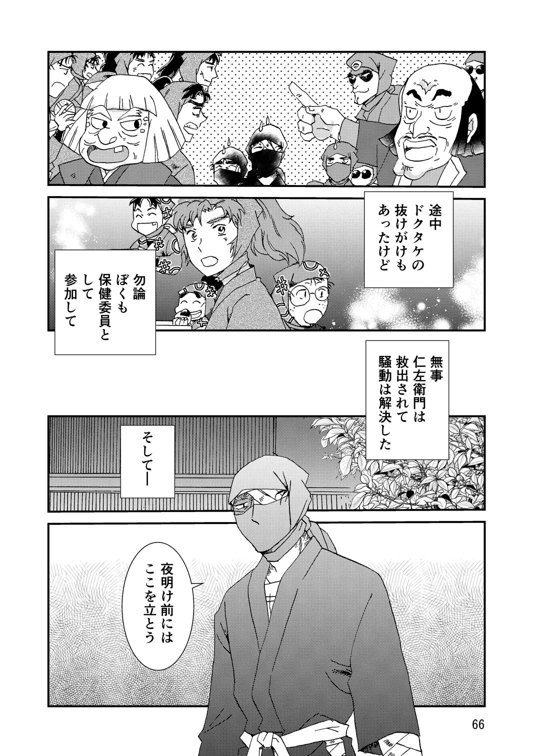 [TANGO/TTAN] Ryoutsunagara – صفحة 98