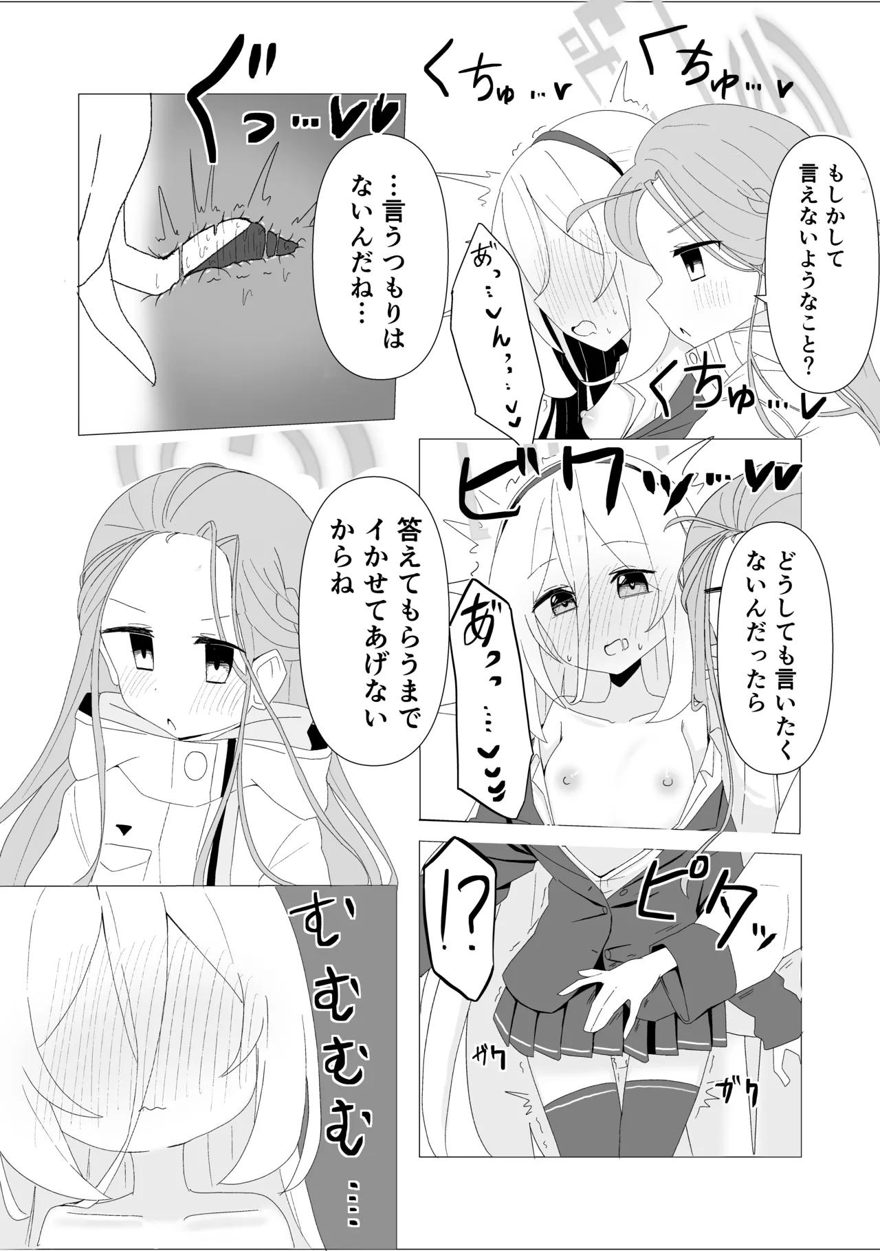 [みまめ] ユズケイエッチ漫画 (ブルーアーカイブ) – Halaman 2