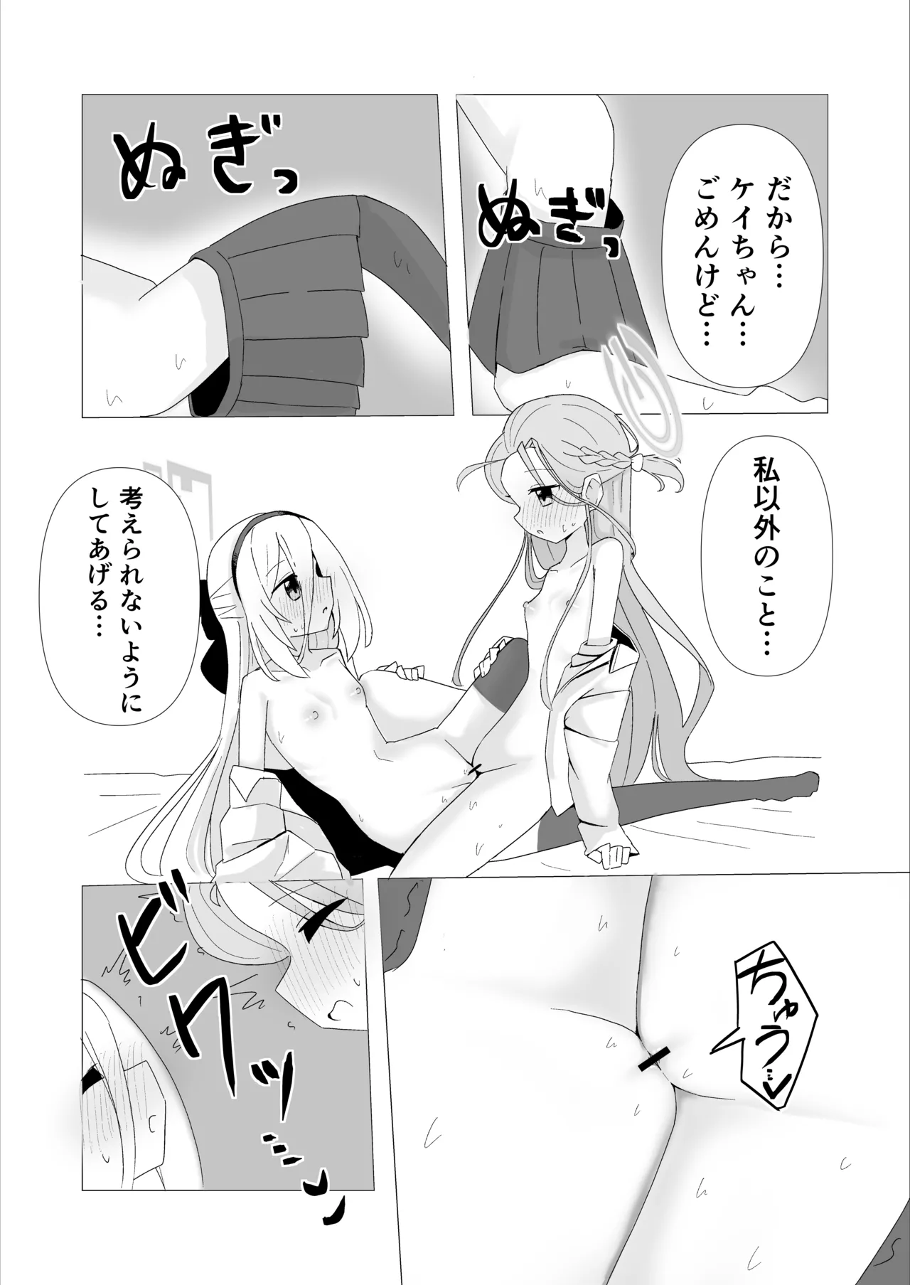 [みまめ] ユズケイエッチ漫画 (ブルーアーカイブ) – Halaman 4