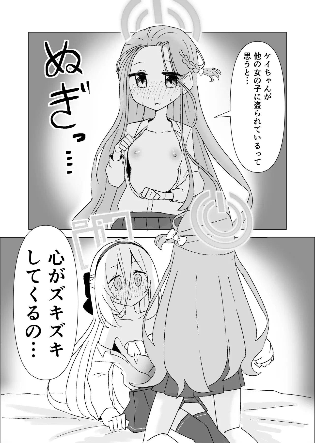 [みまめ] ユズケイエッチ漫画 (ブルーアーカイブ) – Halaman 7