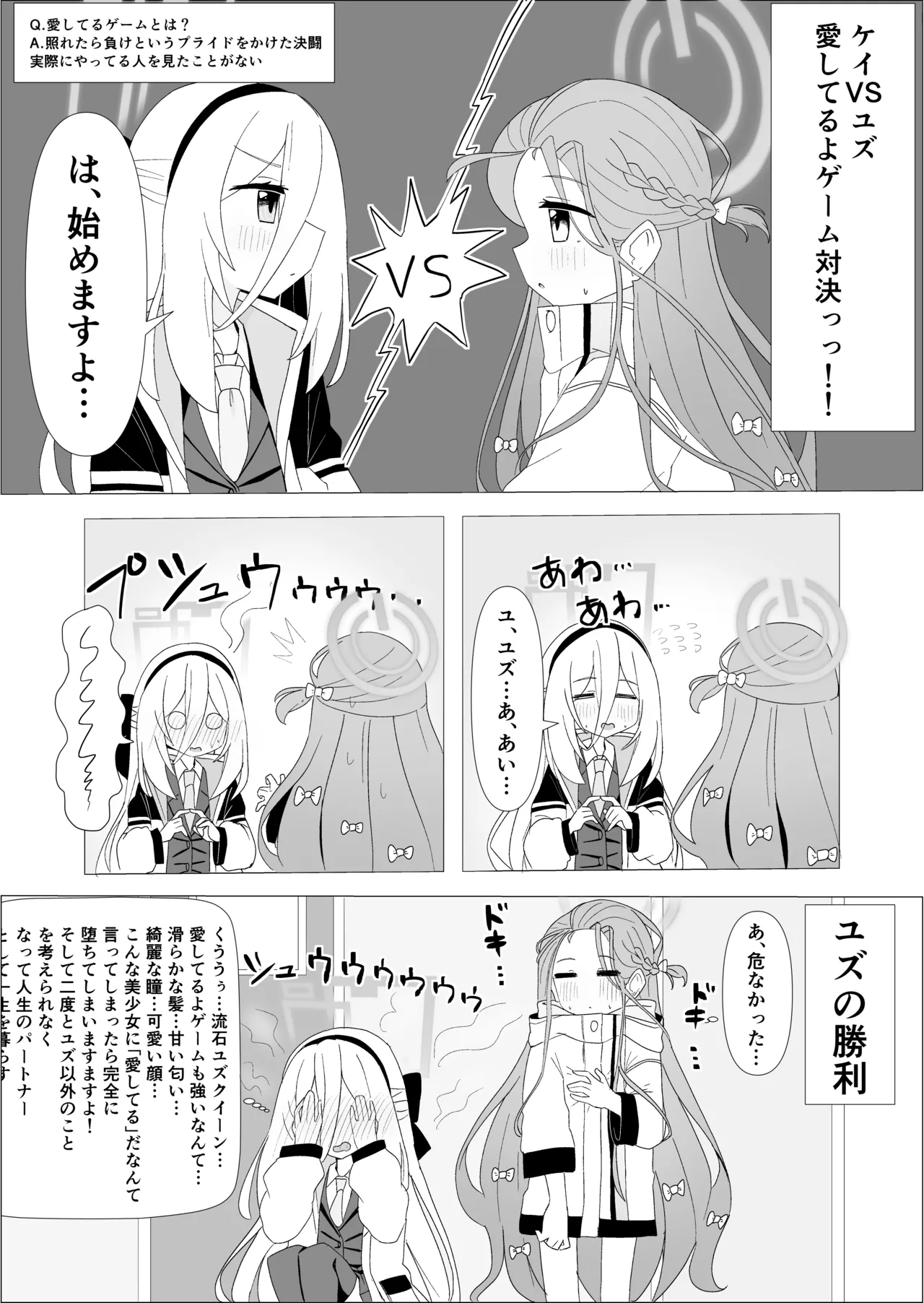[みまめ] ユズケイ愛してるよエッチ (ブルーアーカイブ) – पृष्ठ 1