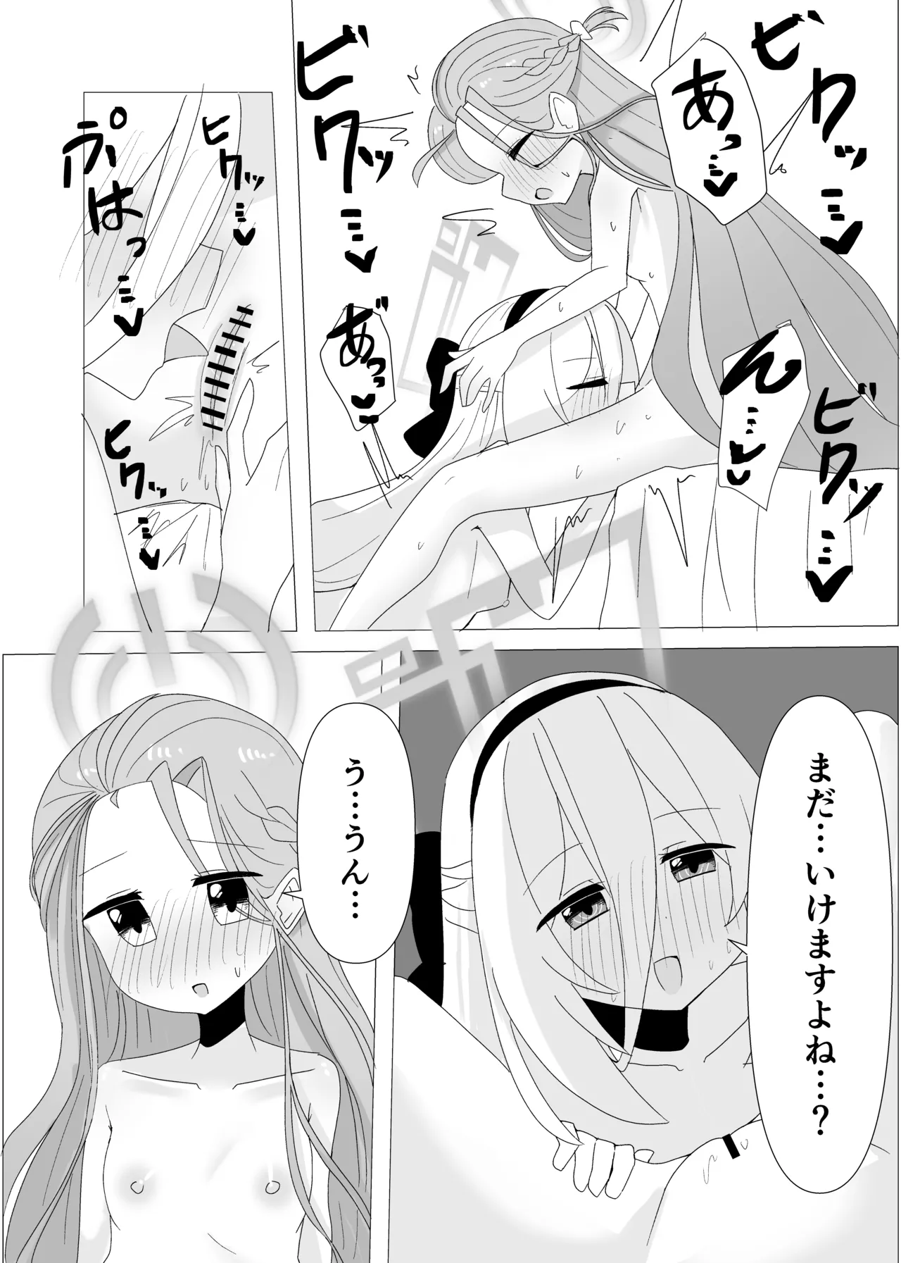 [みまめ] ユズケイ愛してるよエッチ (ブルーアーカイブ) – पृष्ठ 9