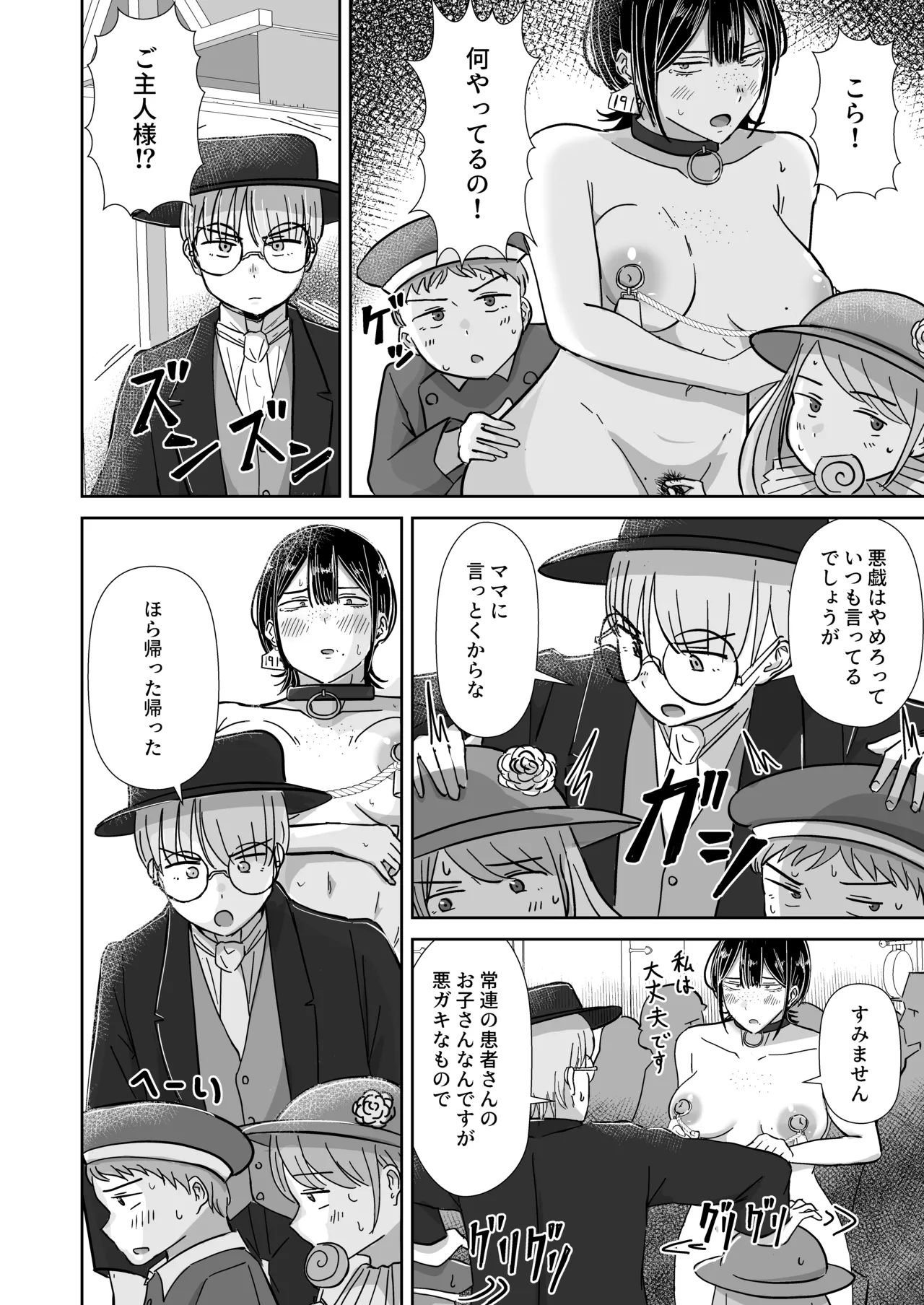 [たぷばいん] 全裸奴隷との性活 – Halaman 13