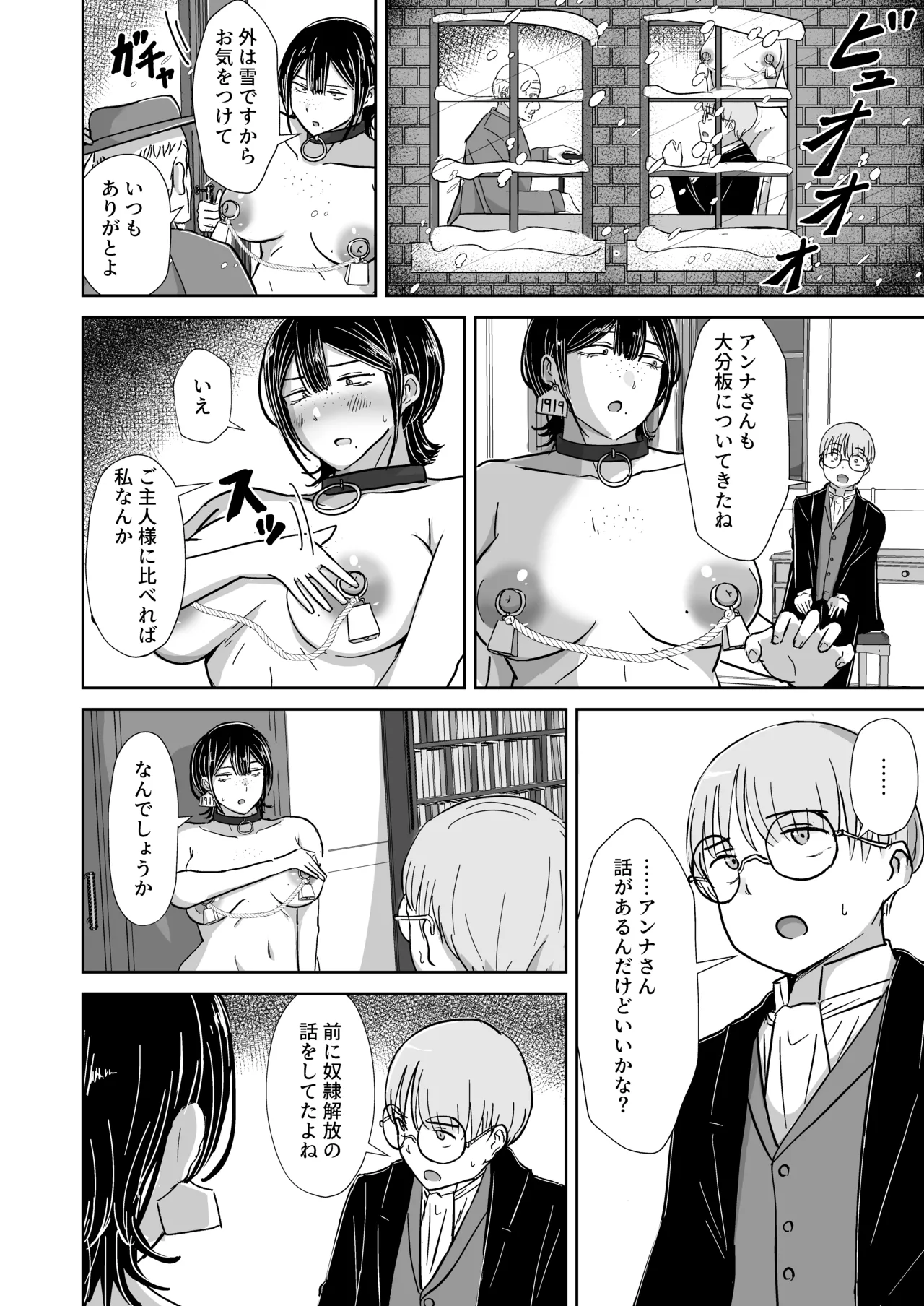 [たぷばいん] 全裸奴隷との性活 – Halaman 15