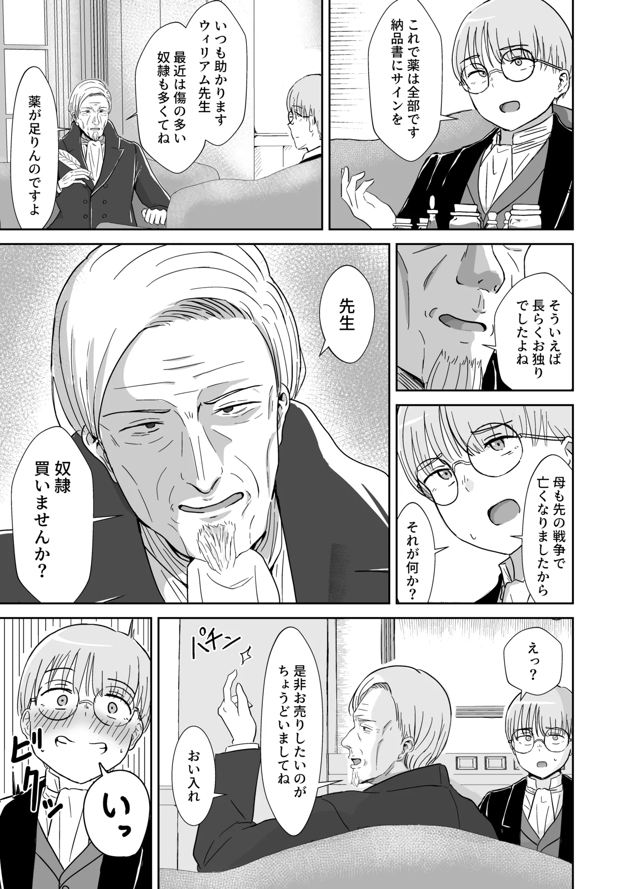 [たぷばいん] 全裸奴隷との性活 – Halaman 2