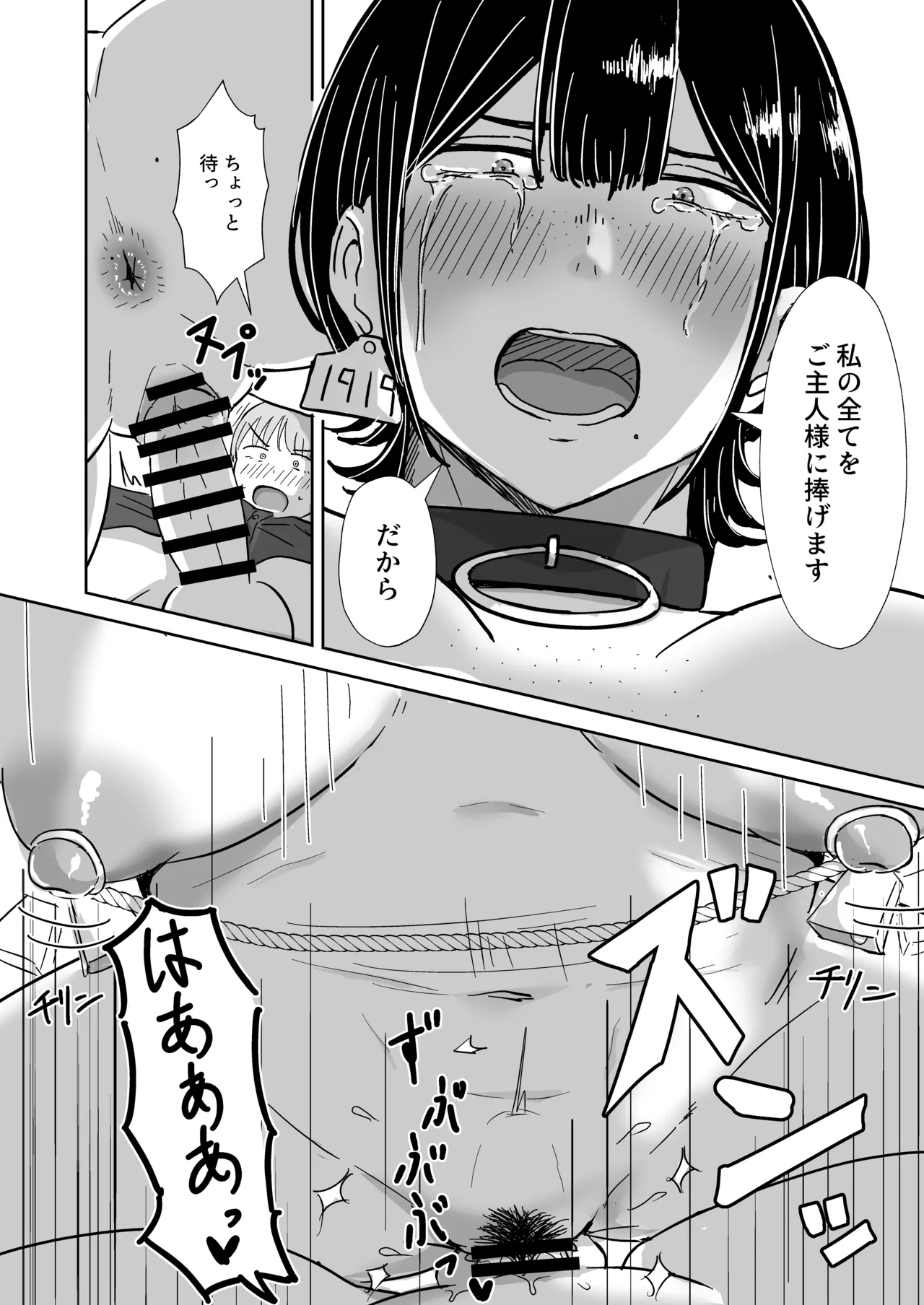 [たぷばいん] 全裸奴隷との性活 – Halaman 21