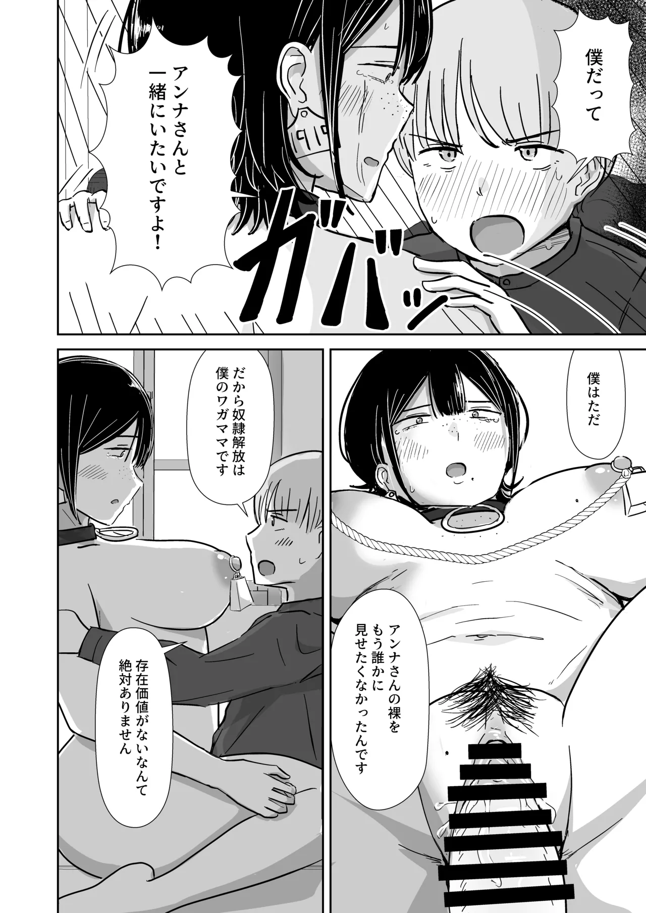 [たぷばいん] 全裸奴隷との性活 – Halaman 23