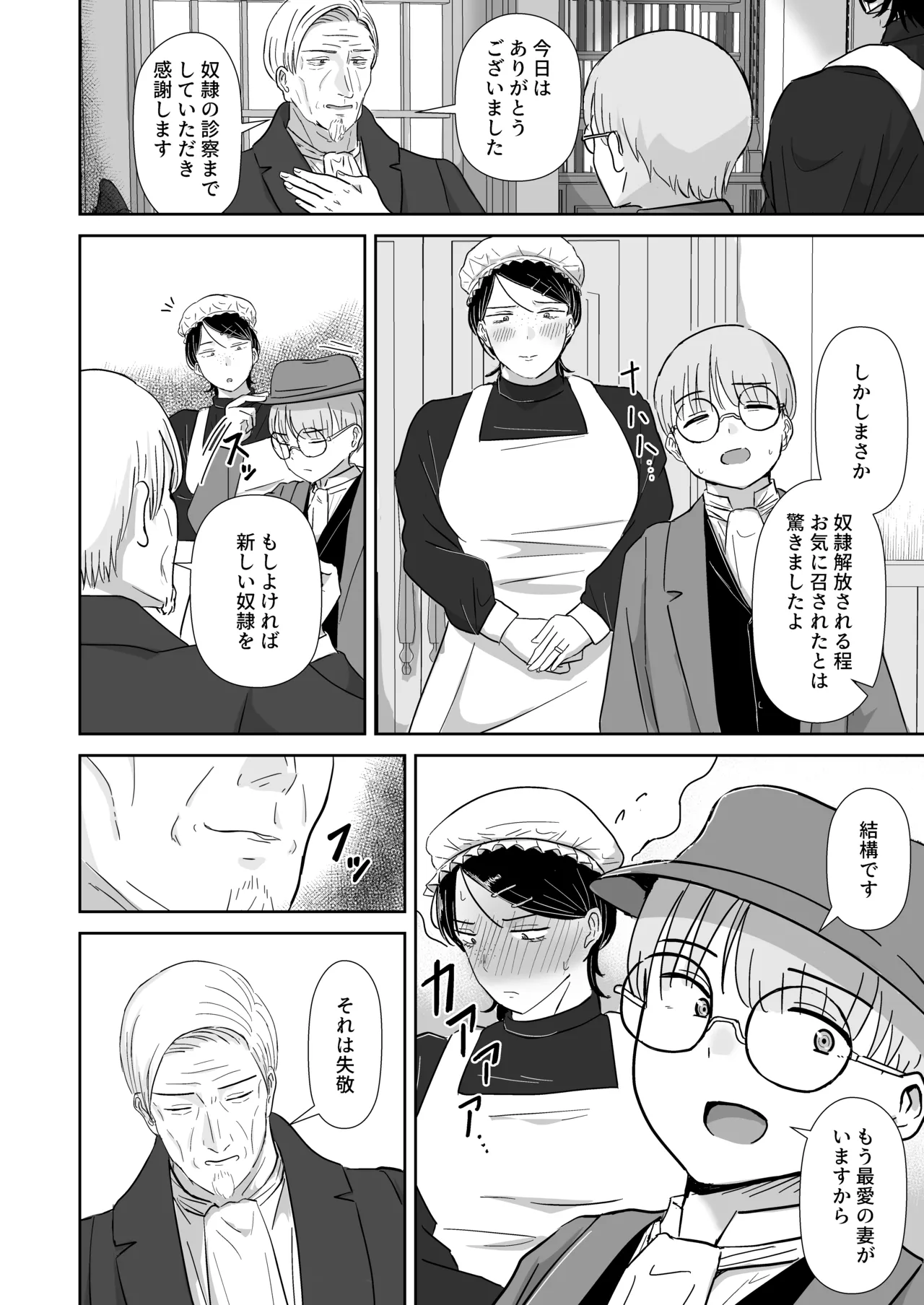 [たぷばいん] 全裸奴隷との性活 – Halaman 31