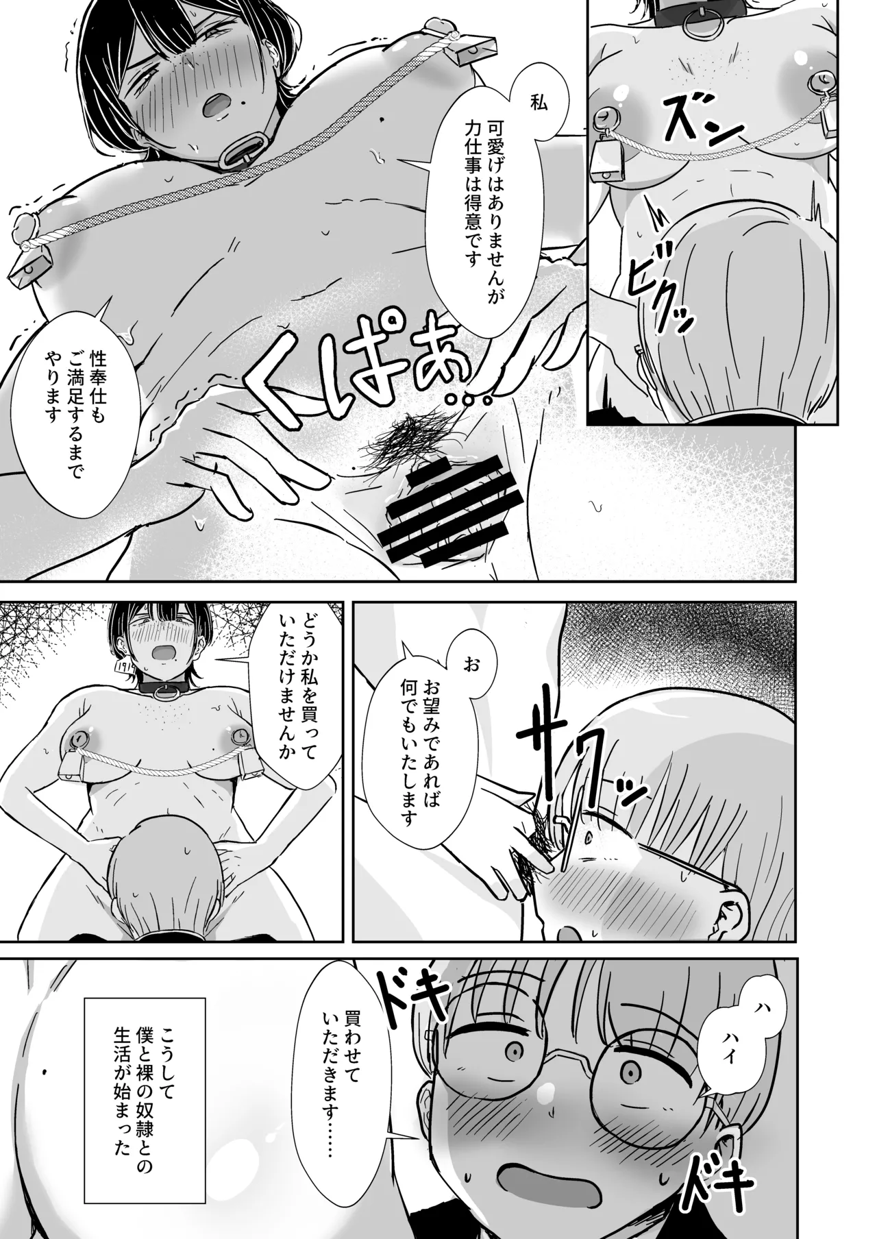 [たぷばいん] 全裸奴隷との性活 – Halaman 4