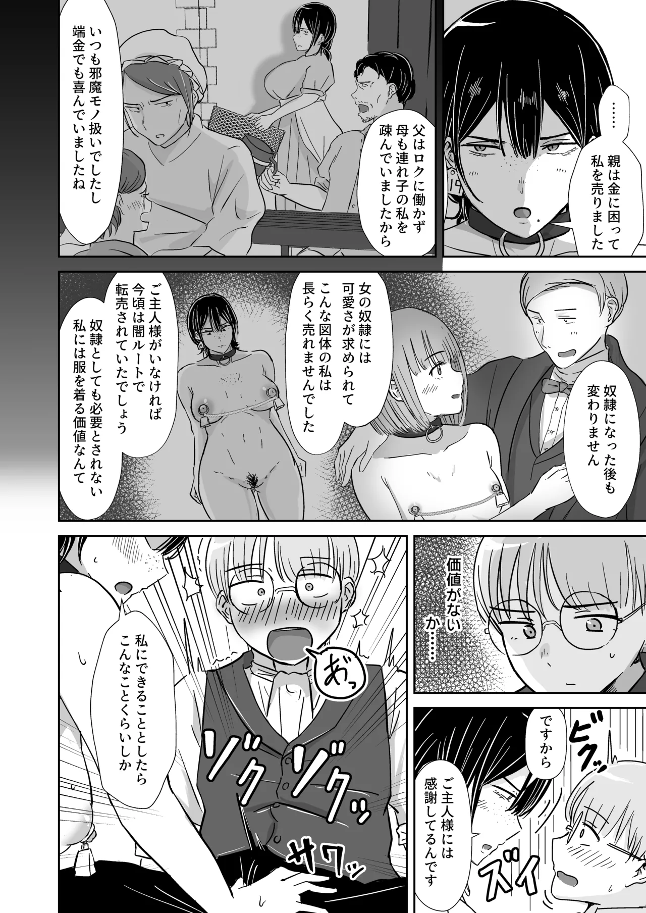 [たぷばいん] 全裸奴隷との性活 – Halaman 7