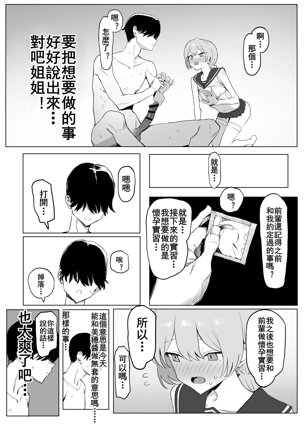 [Sakai] Seikoui Jisshu 3 [Chinese] [天希个人汉化] – Page 100