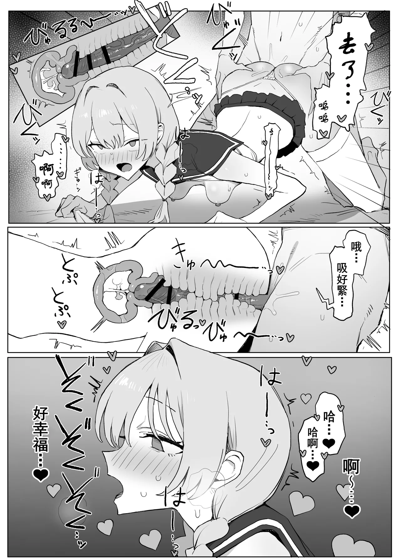 [Sakai] Seikoui Jisshu 3 [Chinese] [天希个人汉化] – Page 104