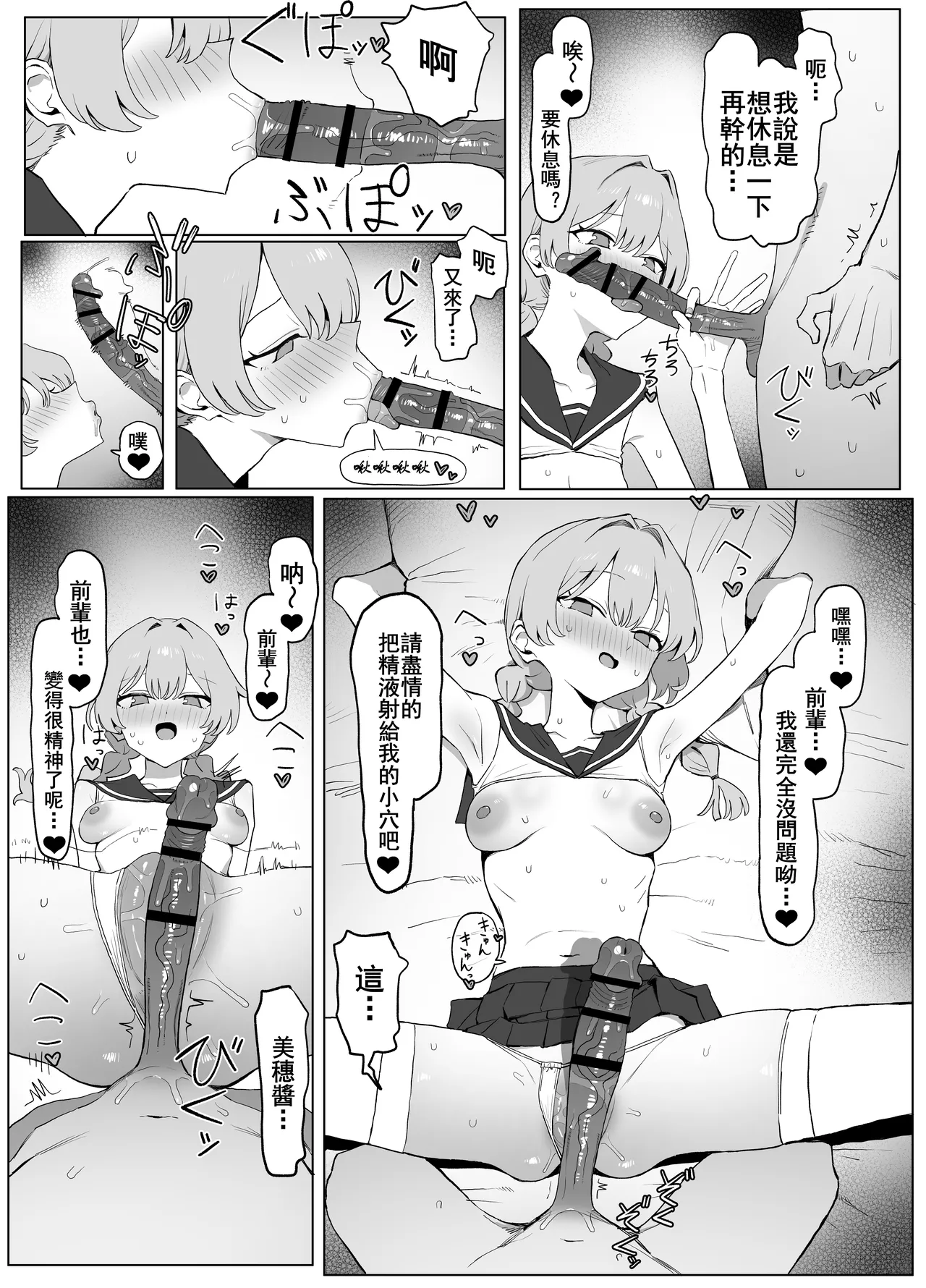[Sakai] Seikoui Jisshu 3 [Chinese] [天希个人汉化] – Page 106