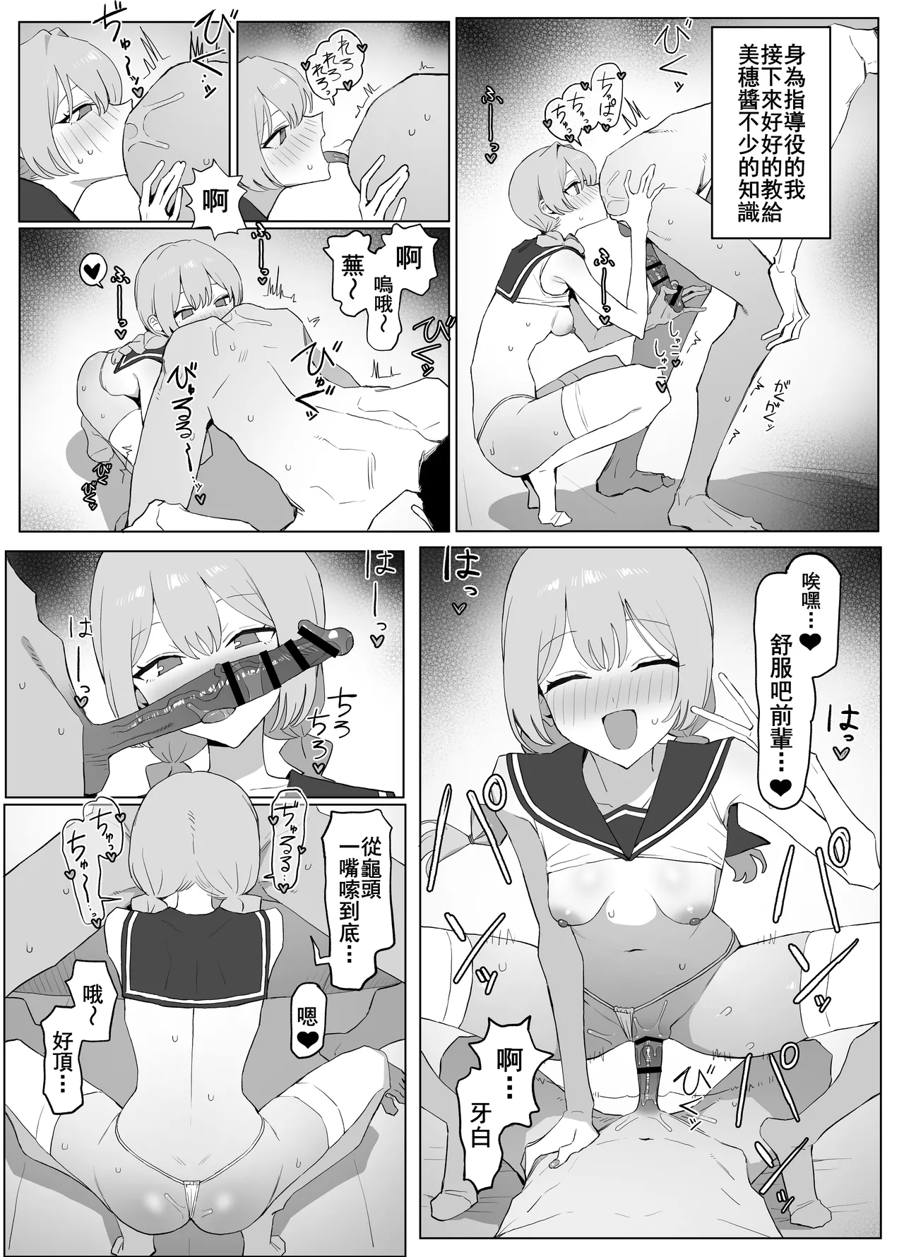 [Sakai] Seikoui Jisshu 3 [Chinese] [天希个人汉化] – Page 110