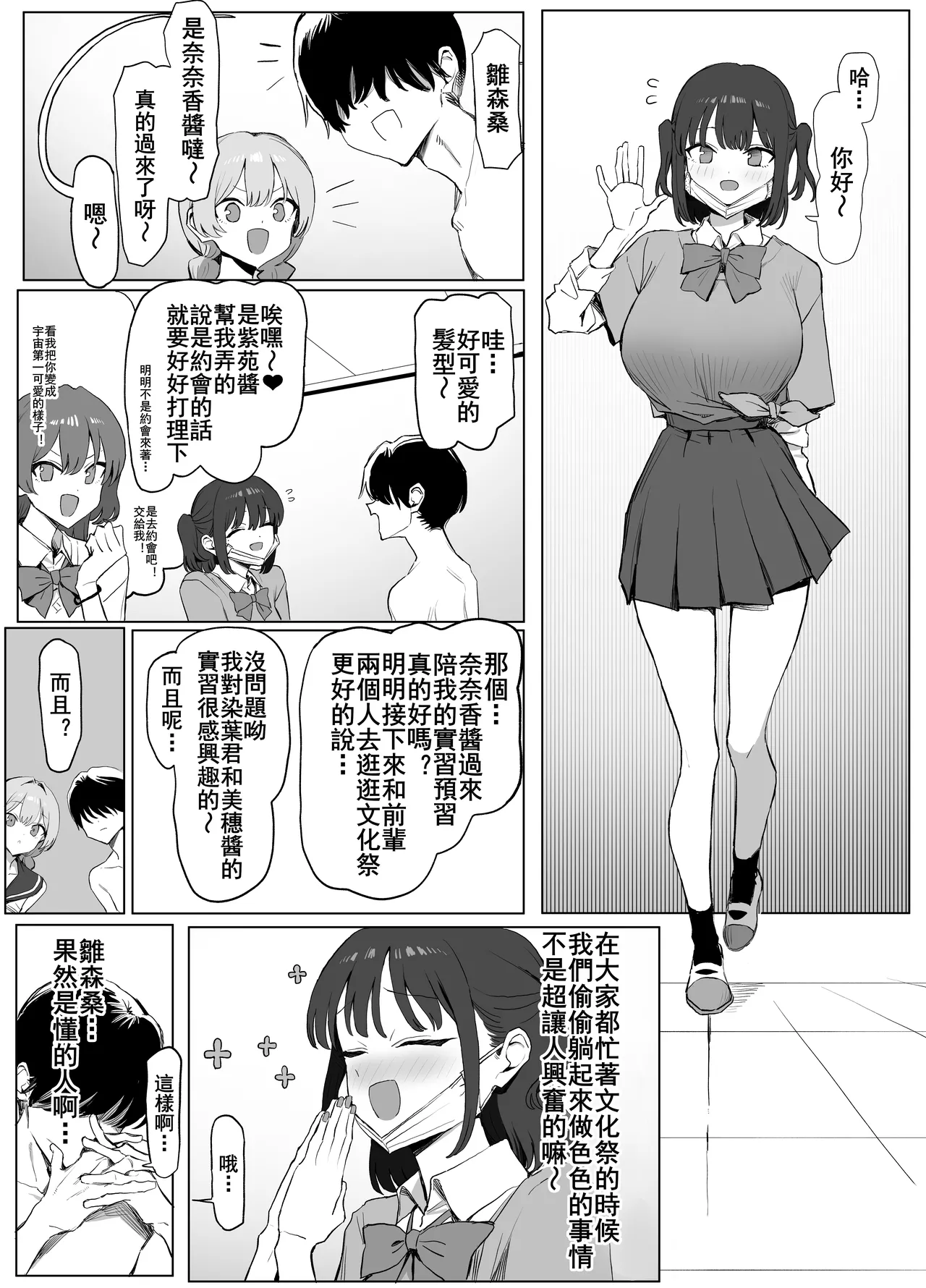 [Sakai] Seikoui Jisshu 3 [Chinese] [天希个人汉化] – Page 113