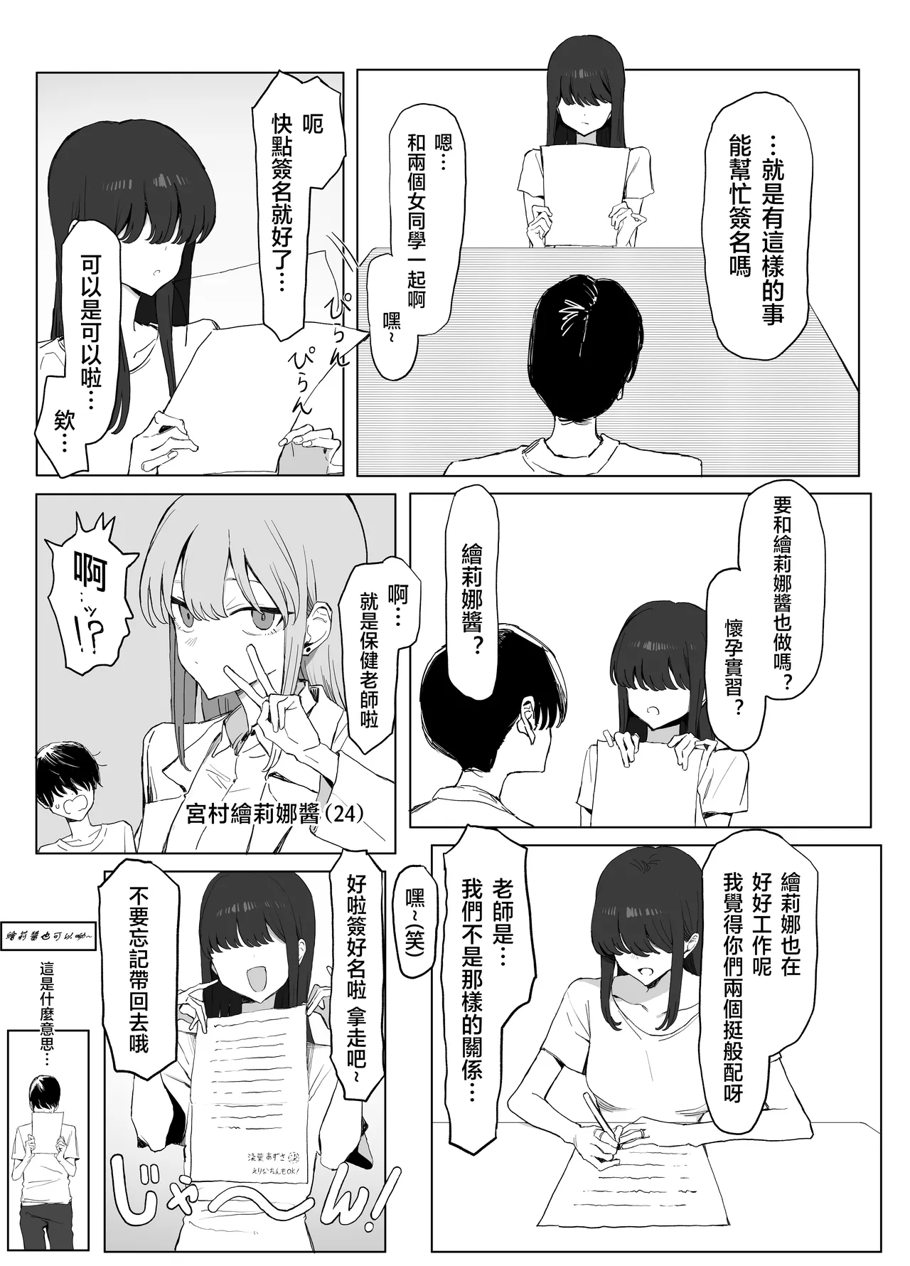 [Sakai] Seikoui Jisshu 3 [Chinese] [天希个人汉化] – Page 12