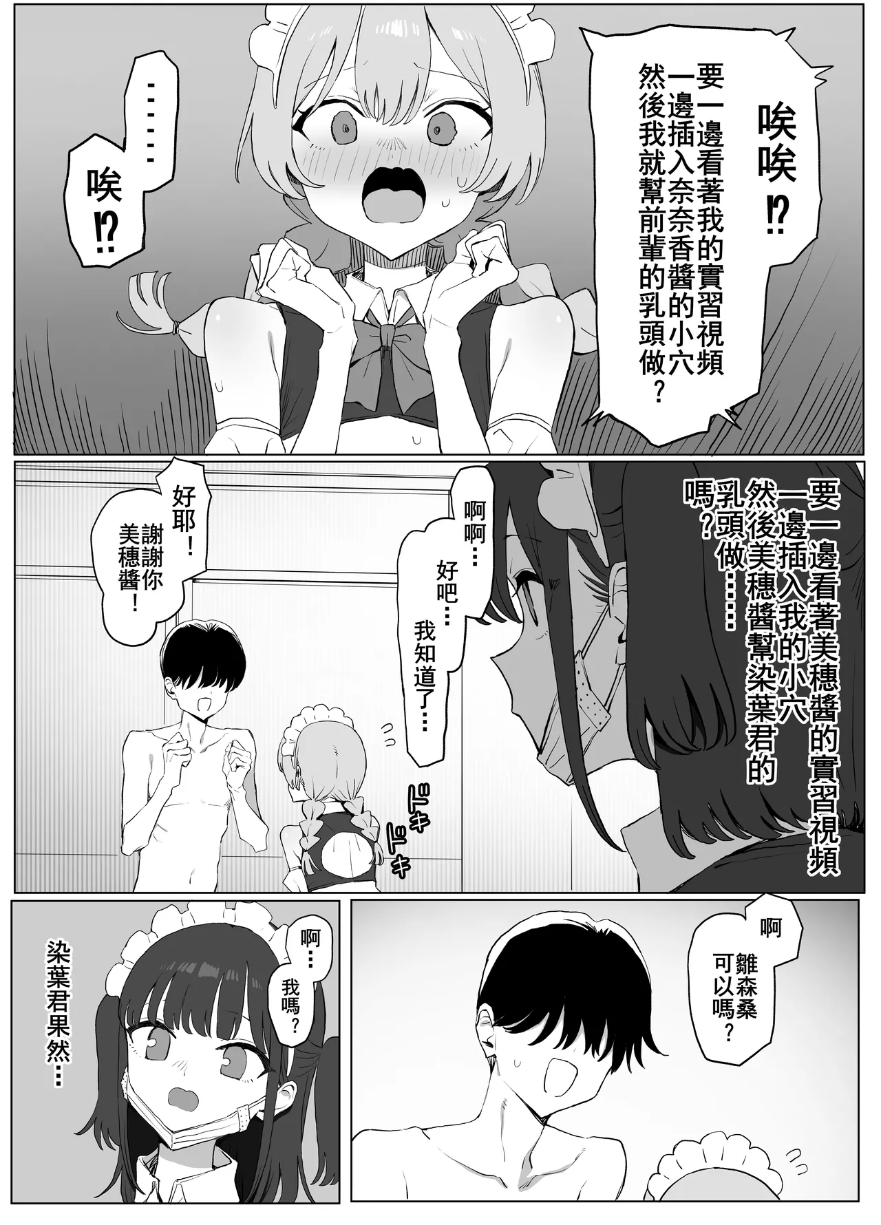 [Sakai] Seikoui Jisshu 3 [Chinese] [天希个人汉化] – Page 123