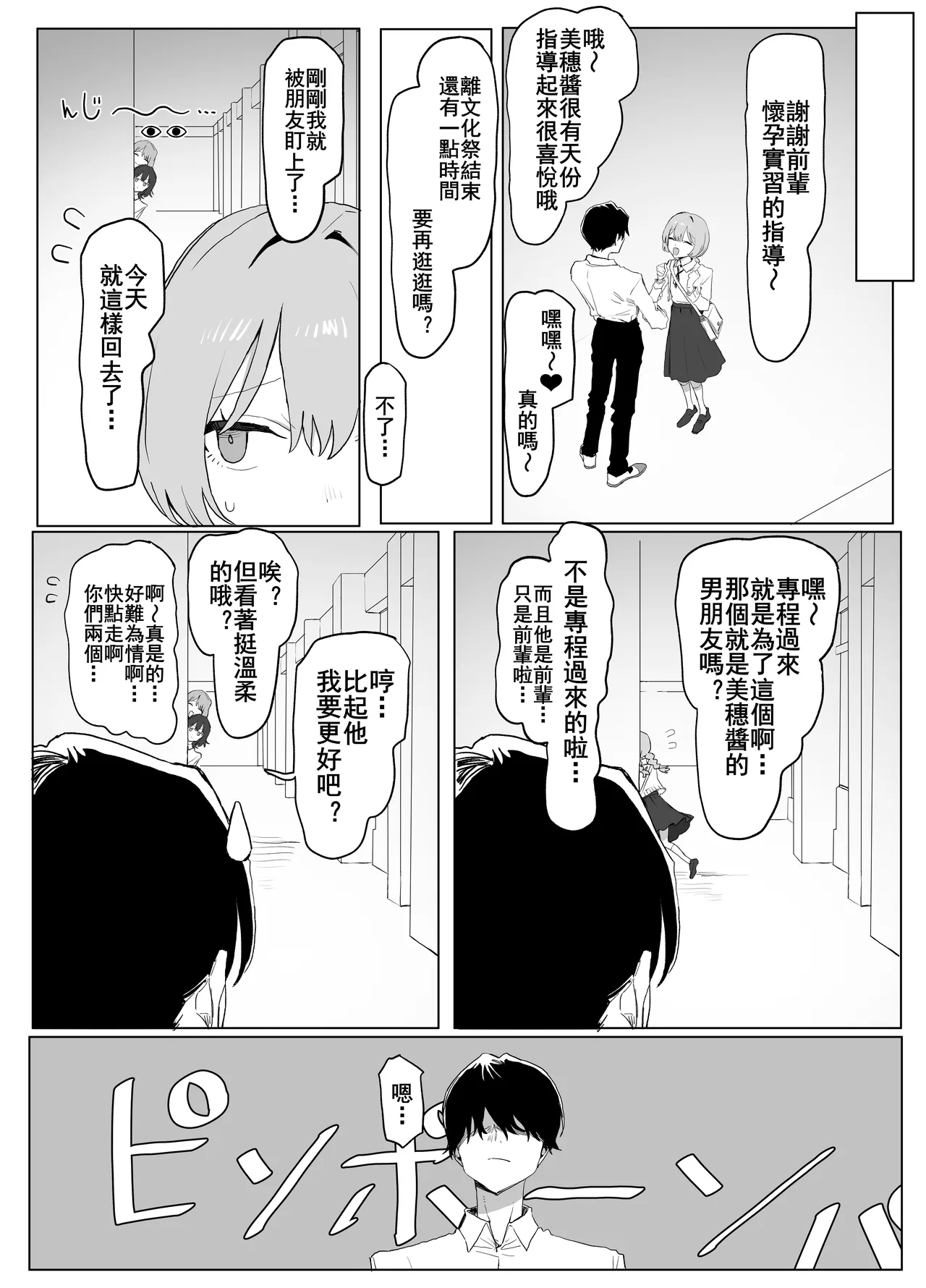 [Sakai] Seikoui Jisshu 3 [Chinese] [天希个人汉化] – Page 136