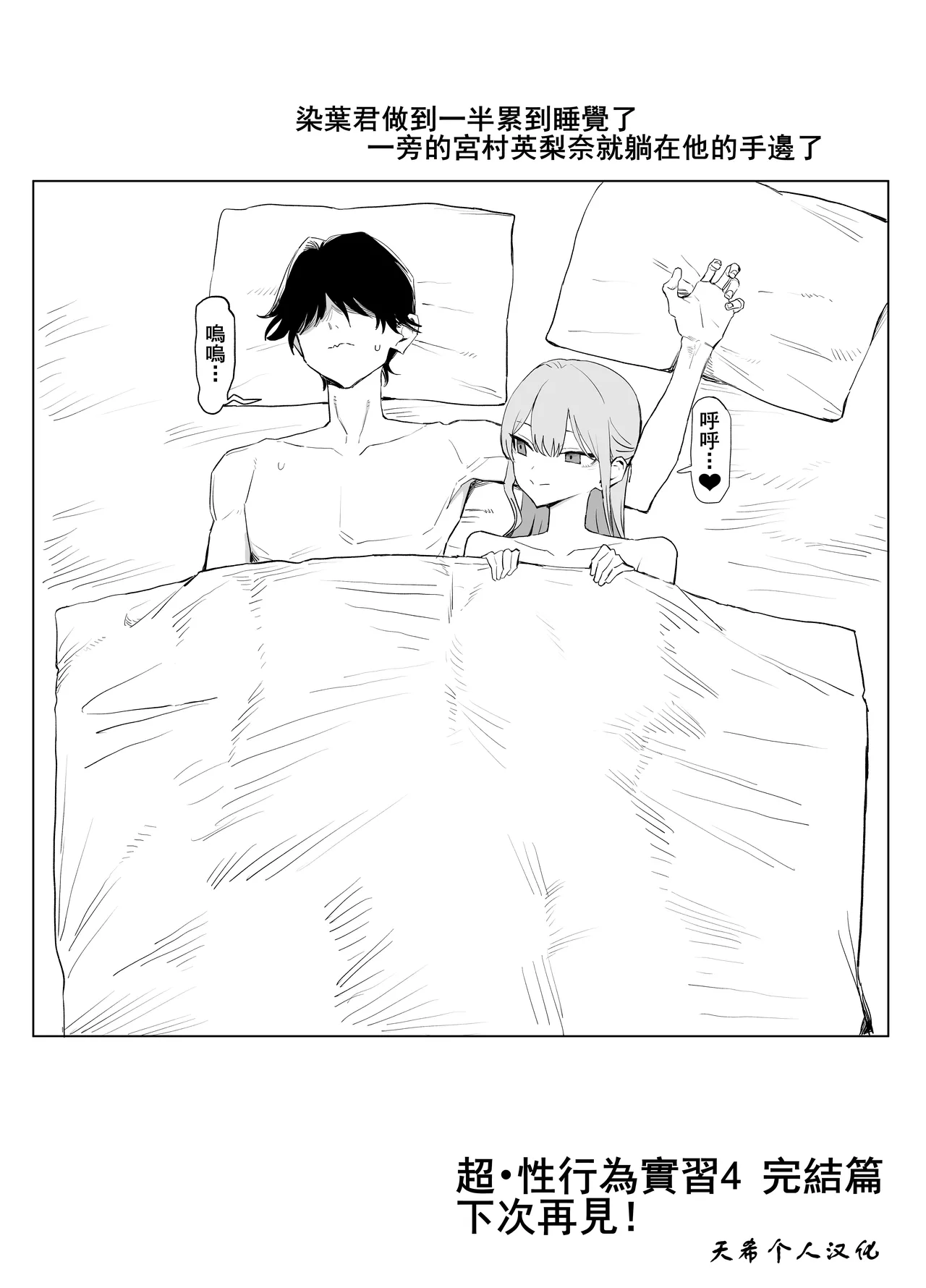[Sakai] Seikoui Jisshu 3 [Chinese] [天希个人汉化] – Page 139